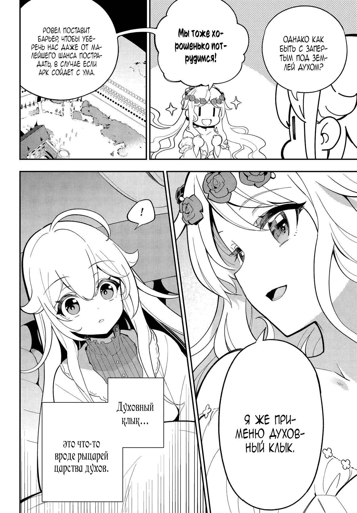 Манга Мой Отец - герой, моя Мать - дух, Я - Перерождённая их дочерью - Глава 56 Страница 6