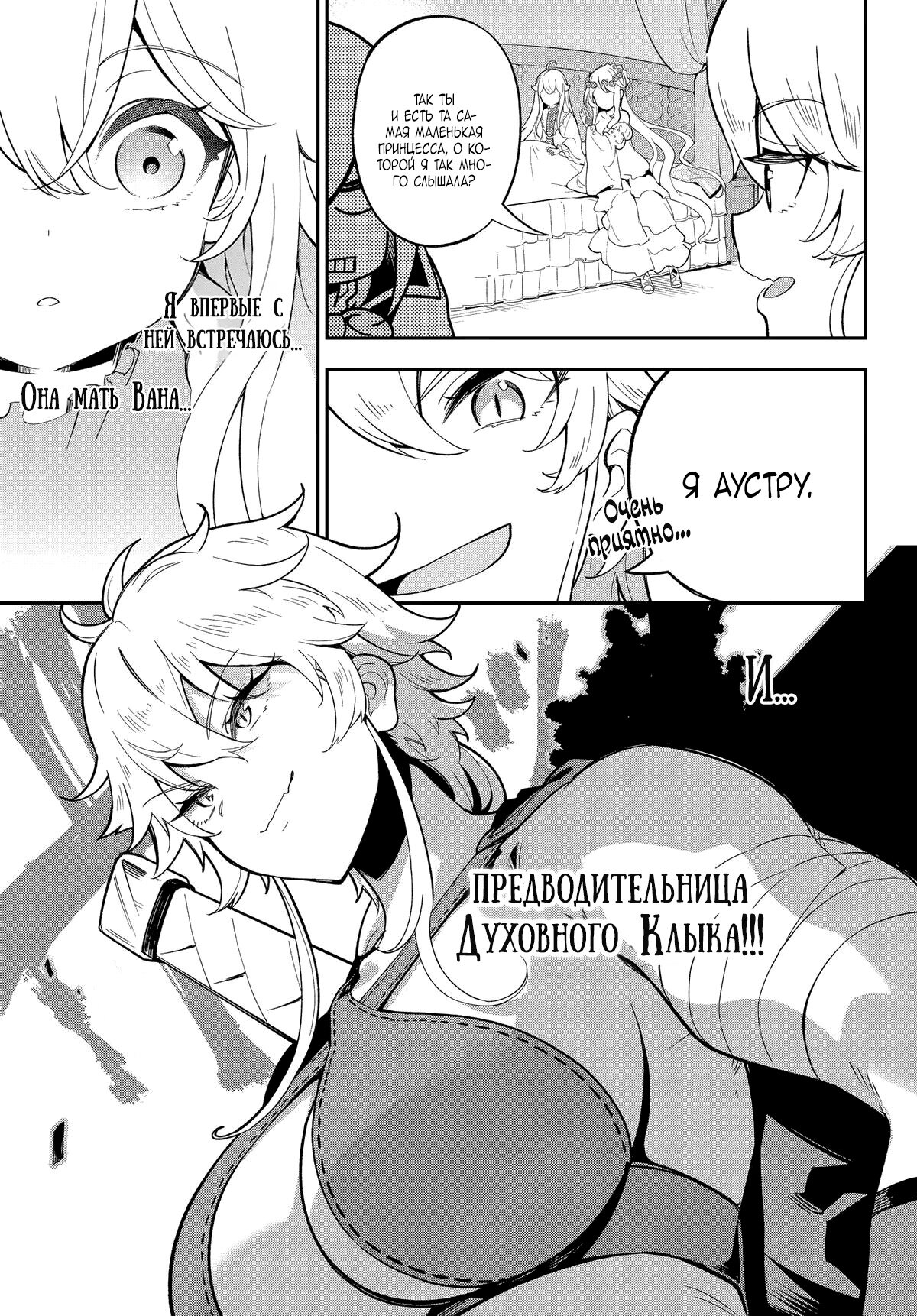 Манга Мой Отец - герой, моя Мать - дух, Я - Перерождённая их дочерью - Глава 56 Страница 9