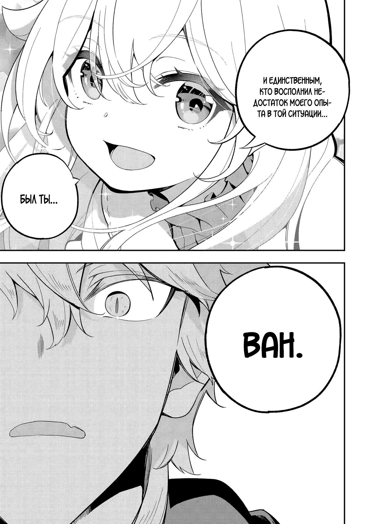 Манга Мой Отец - герой, моя Мать - дух, Я - Перерождённая их дочерью - Глава 56 Страница 19