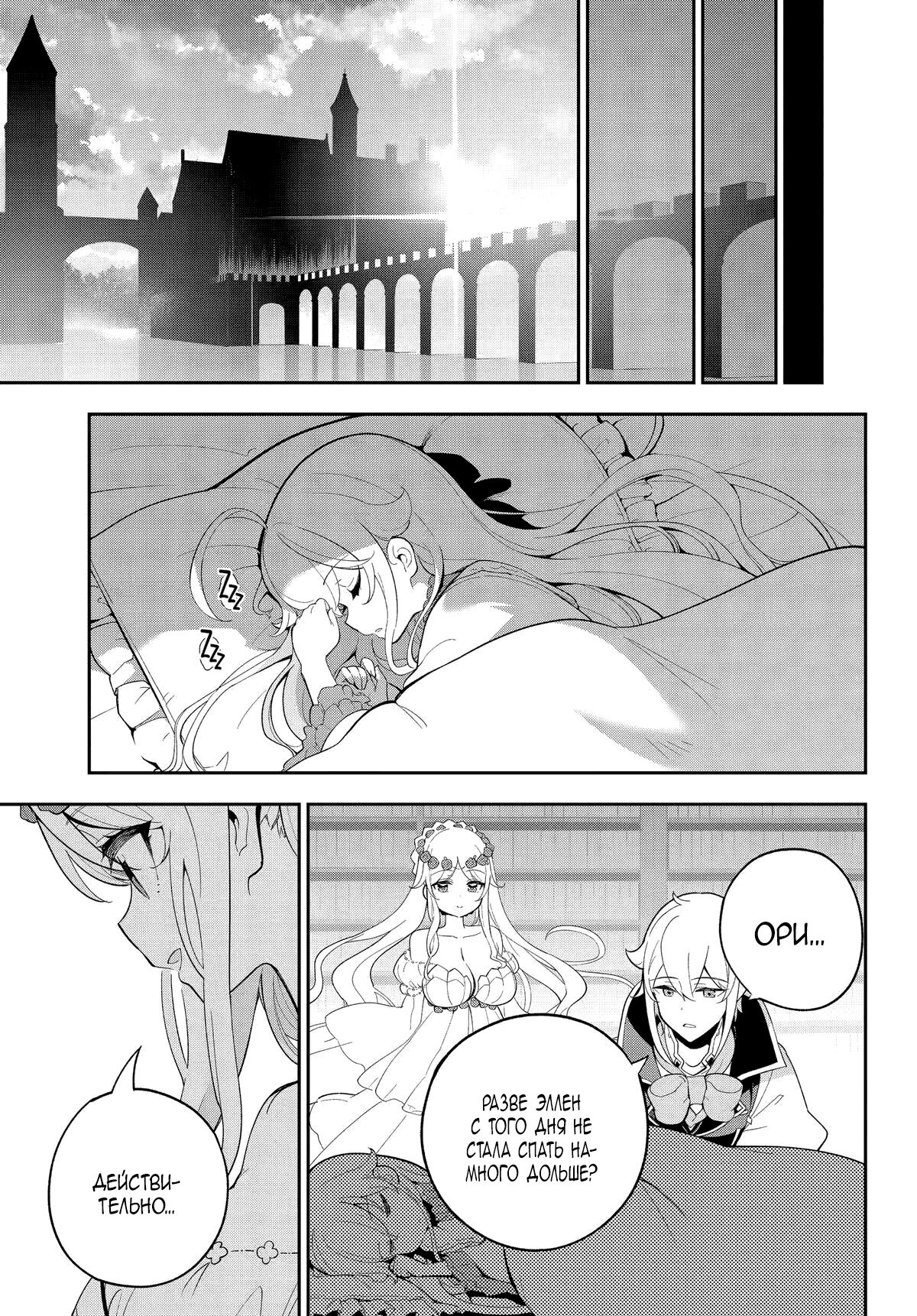 Манга Мой Отец - герой, моя Мать - дух, Я - Перерождённая их дочерью - Глава 56 Страница 26