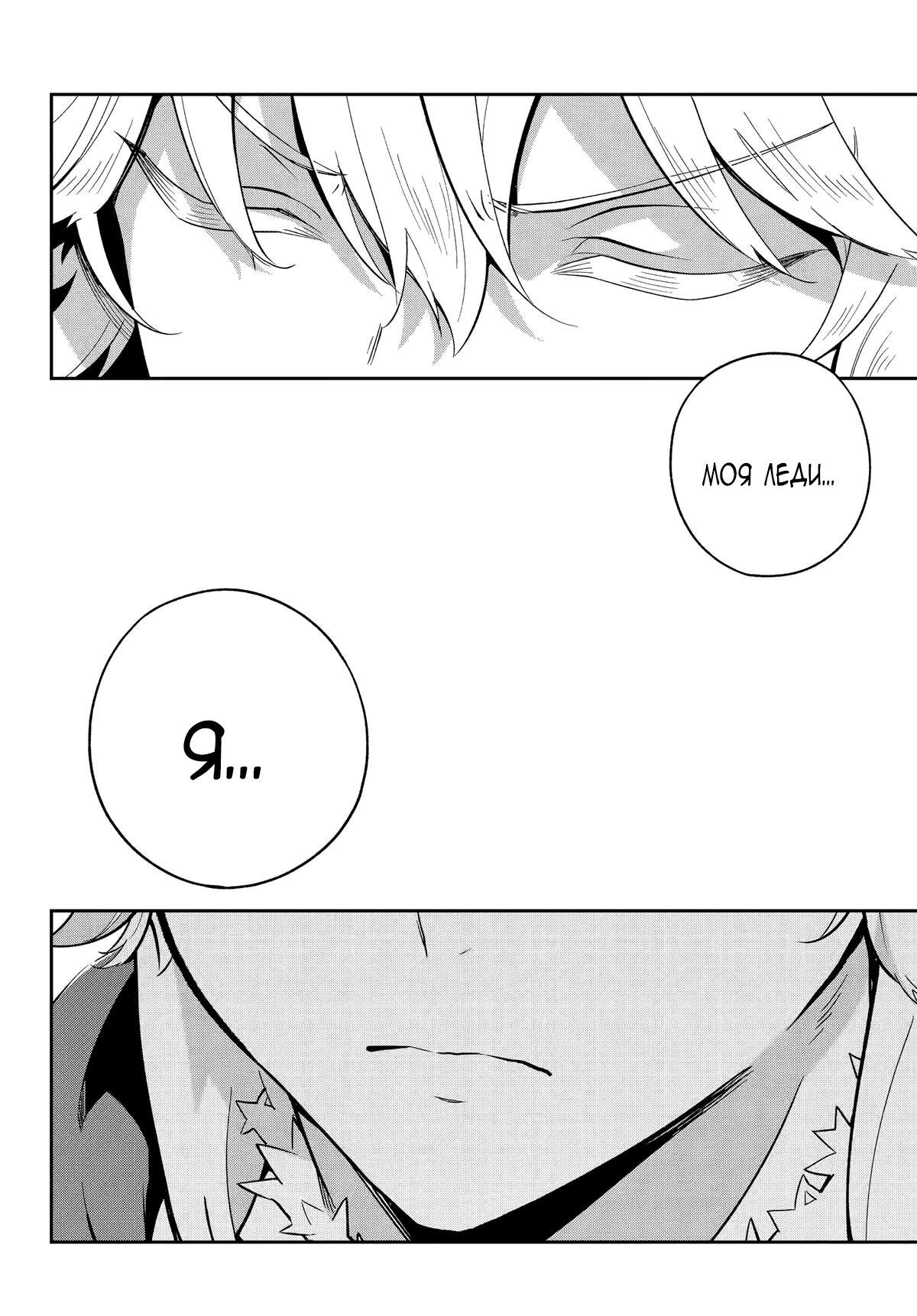 Манга Мой Отец - герой, моя Мать - дух, Я - Перерождённая их дочерью - Глава 56 Страница 23