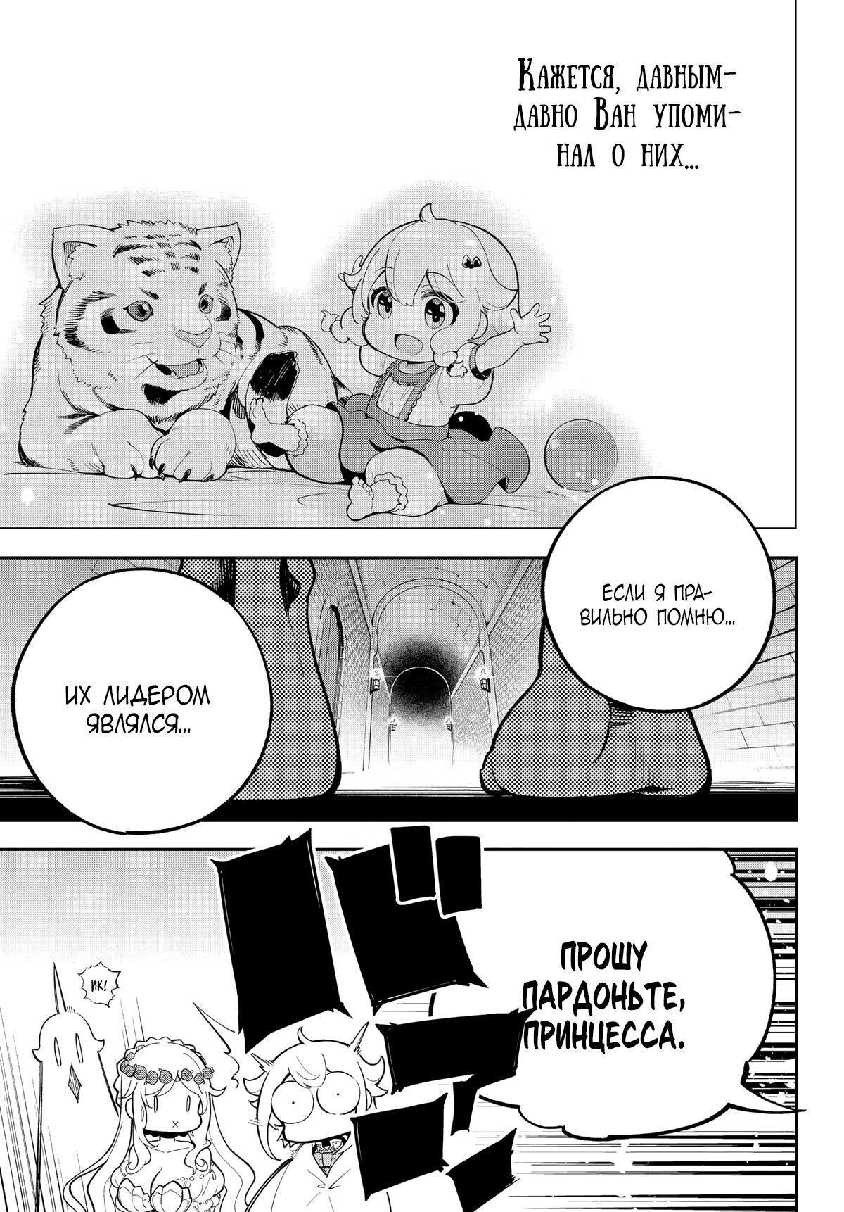 Манга Мой Отец - герой, моя Мать - дух, Я - Перерождённая их дочерью - Глава 56 Страница 7