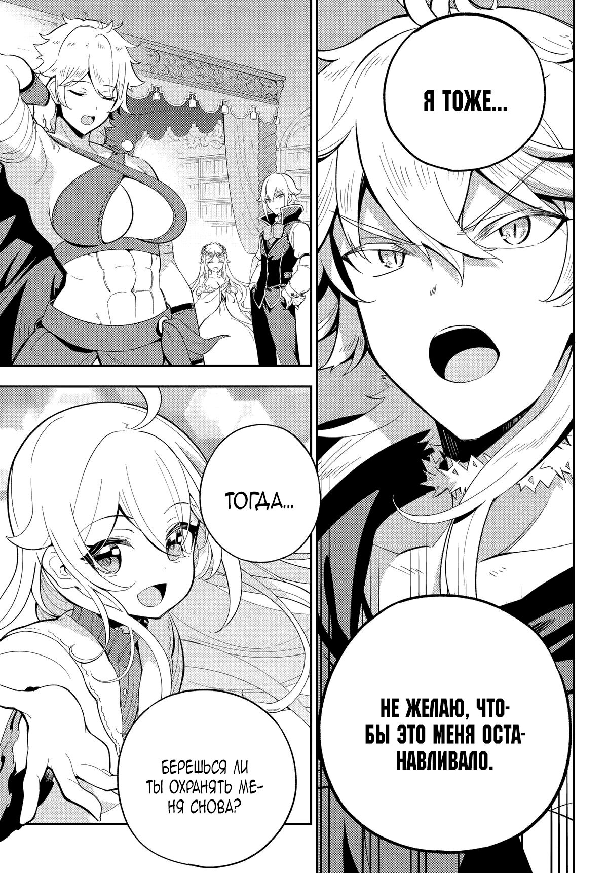 Манга Мой Отец - герой, моя Мать - дух, Я - Перерождённая их дочерью - Глава 56 Страница 24