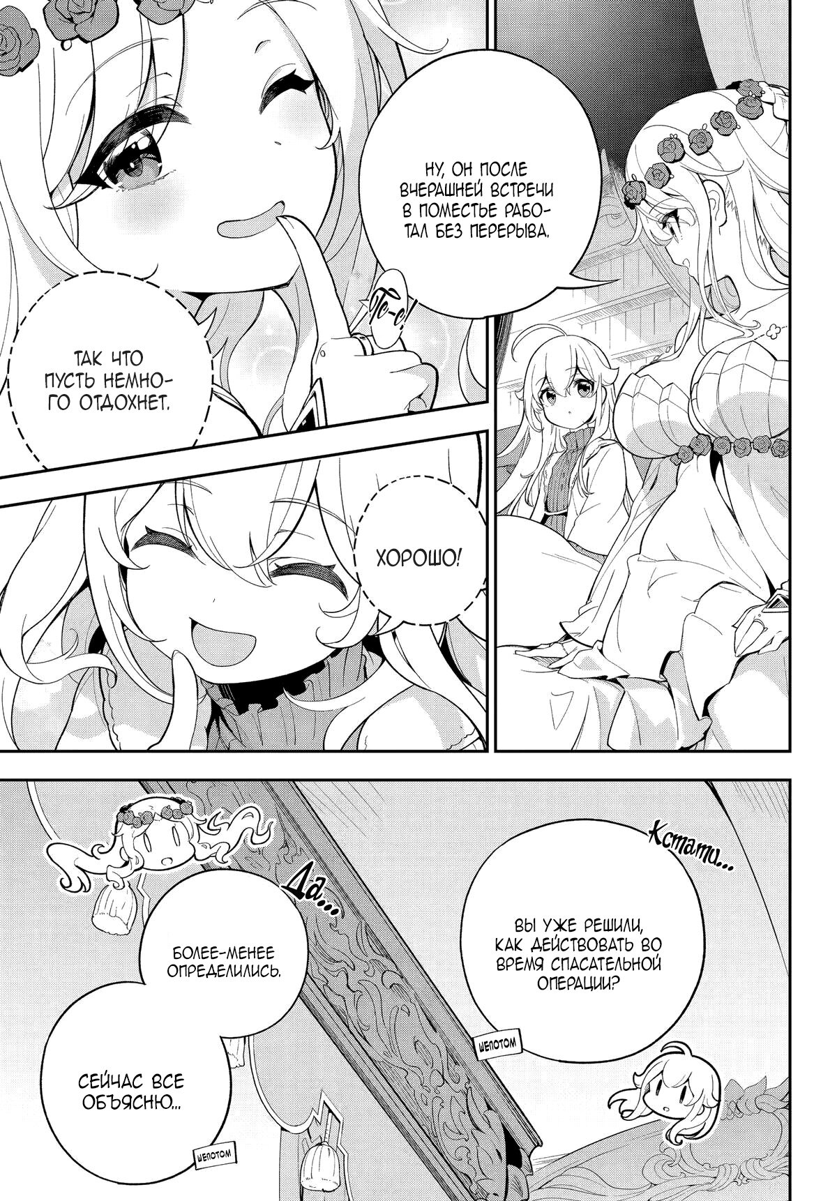 Манга Мой Отец - герой, моя Мать - дух, Я - Перерождённая их дочерью - Глава 56 Страница 3