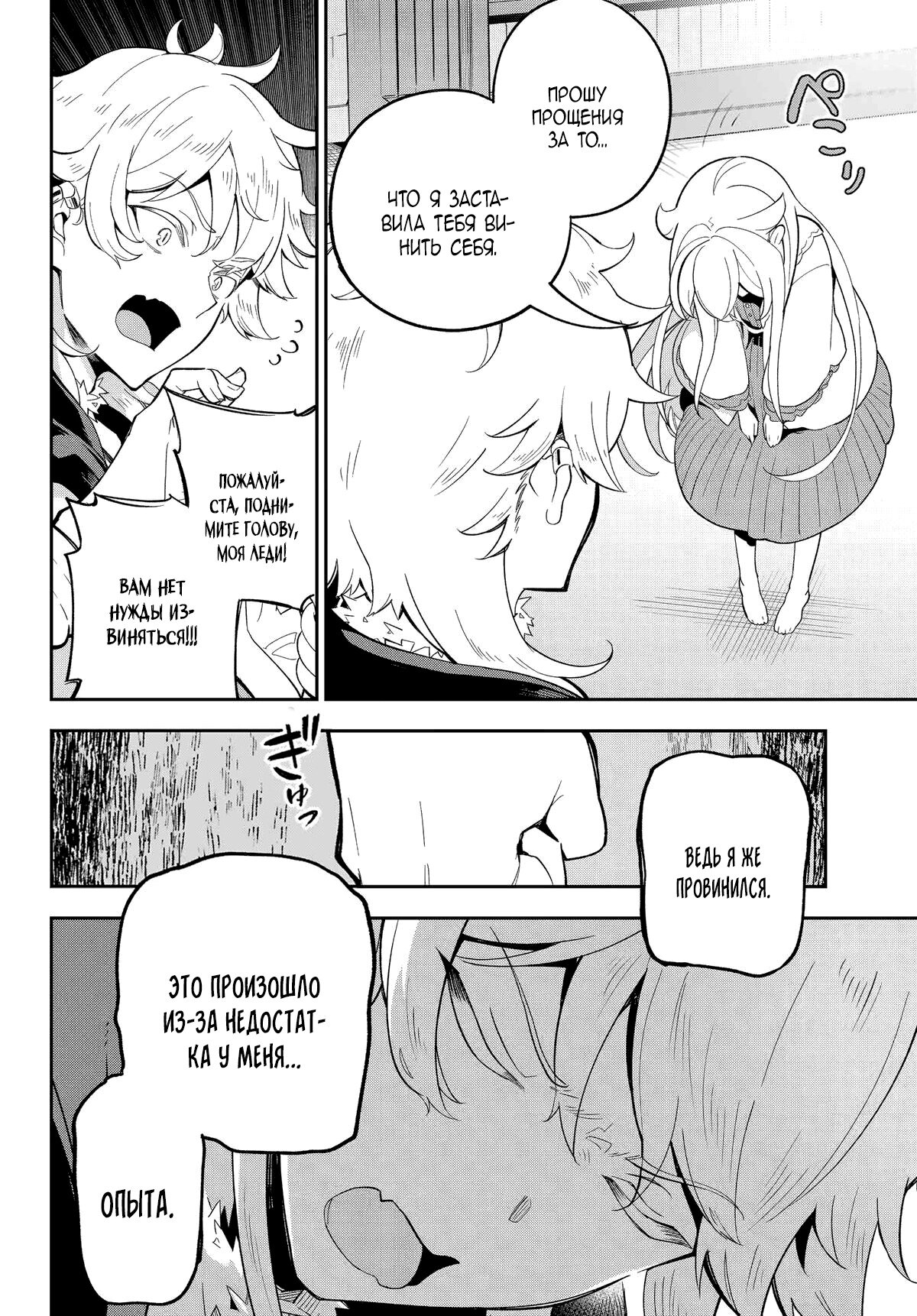 Манга Мой Отец - герой, моя Мать - дух, Я - Перерождённая их дочерью - Глава 56 Страница 16