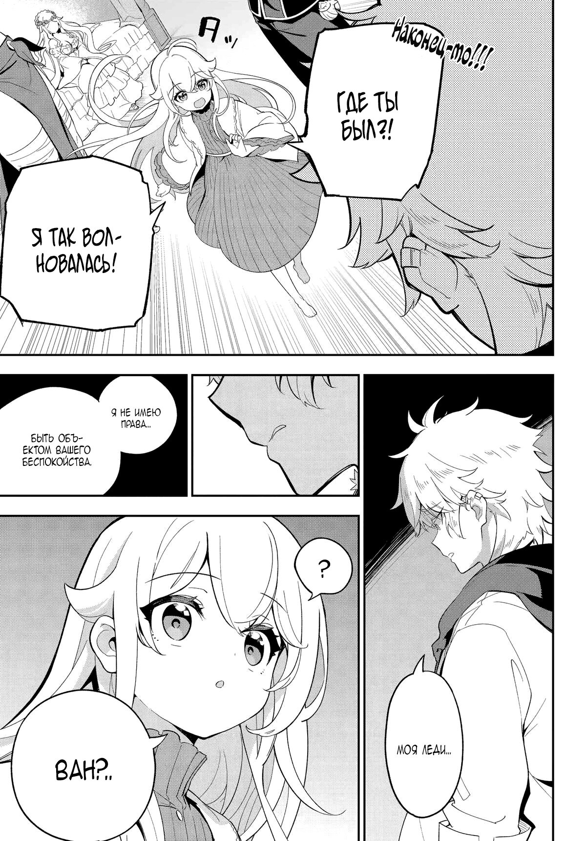 Манга Мой Отец - герой, моя Мать - дух, Я - Перерождённая их дочерью - Глава 56 Страница 13