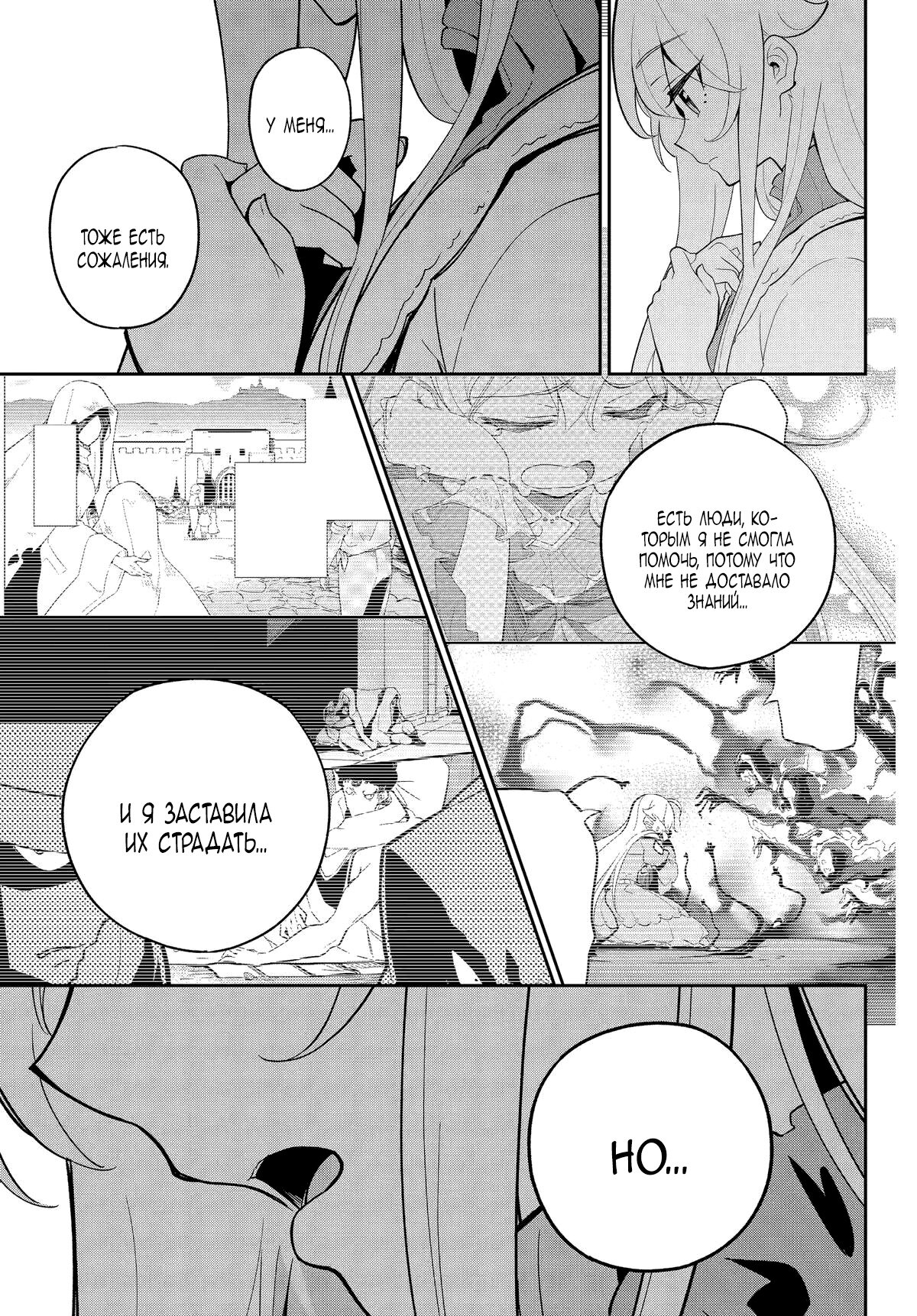 Манга Мой Отец - герой, моя Мать - дух, Я - Перерождённая их дочерью - Глава 56 Страница 21