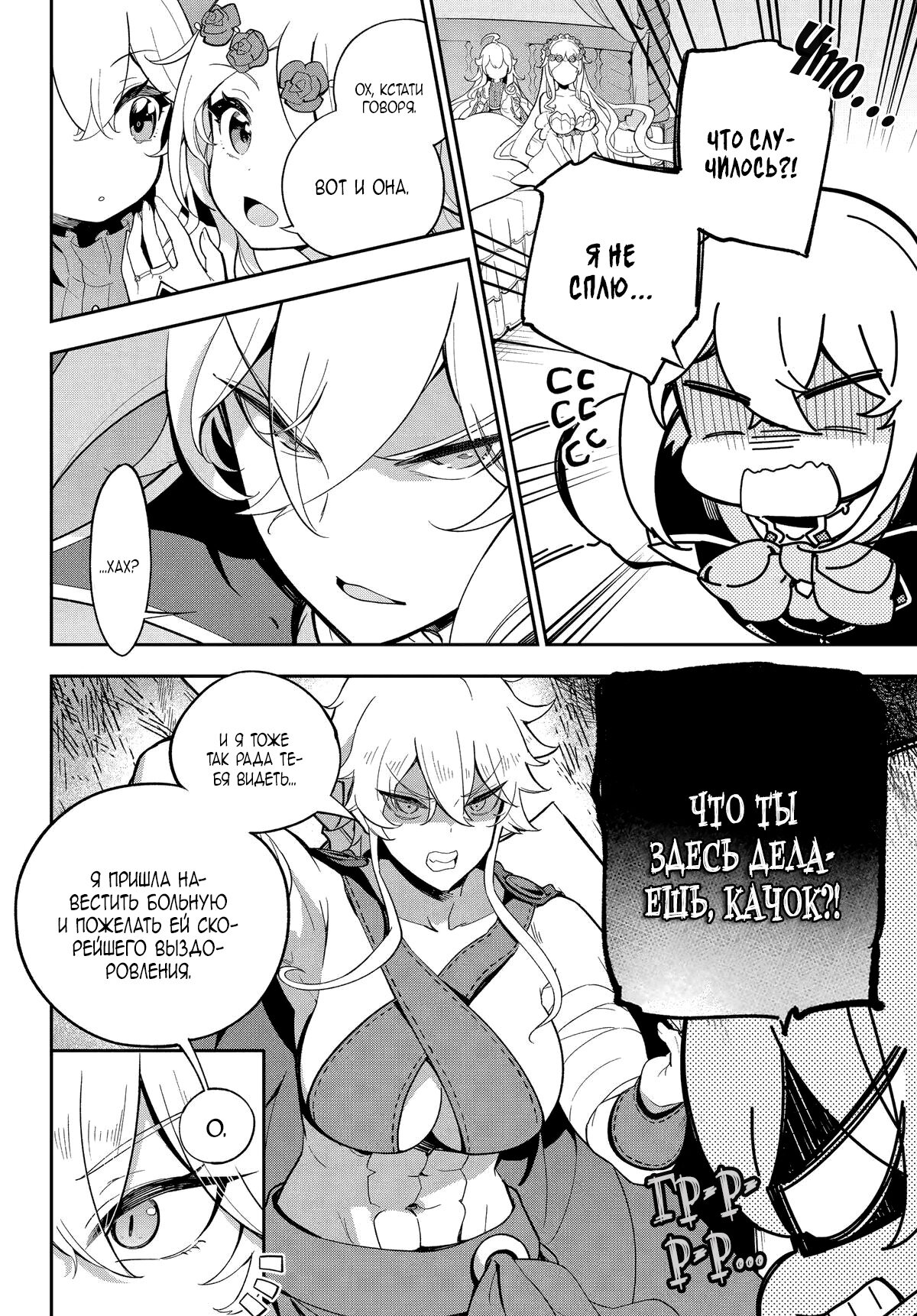 Манга Мой Отец - герой, моя Мать - дух, Я - Перерождённая их дочерью - Глава 56 Страница 8