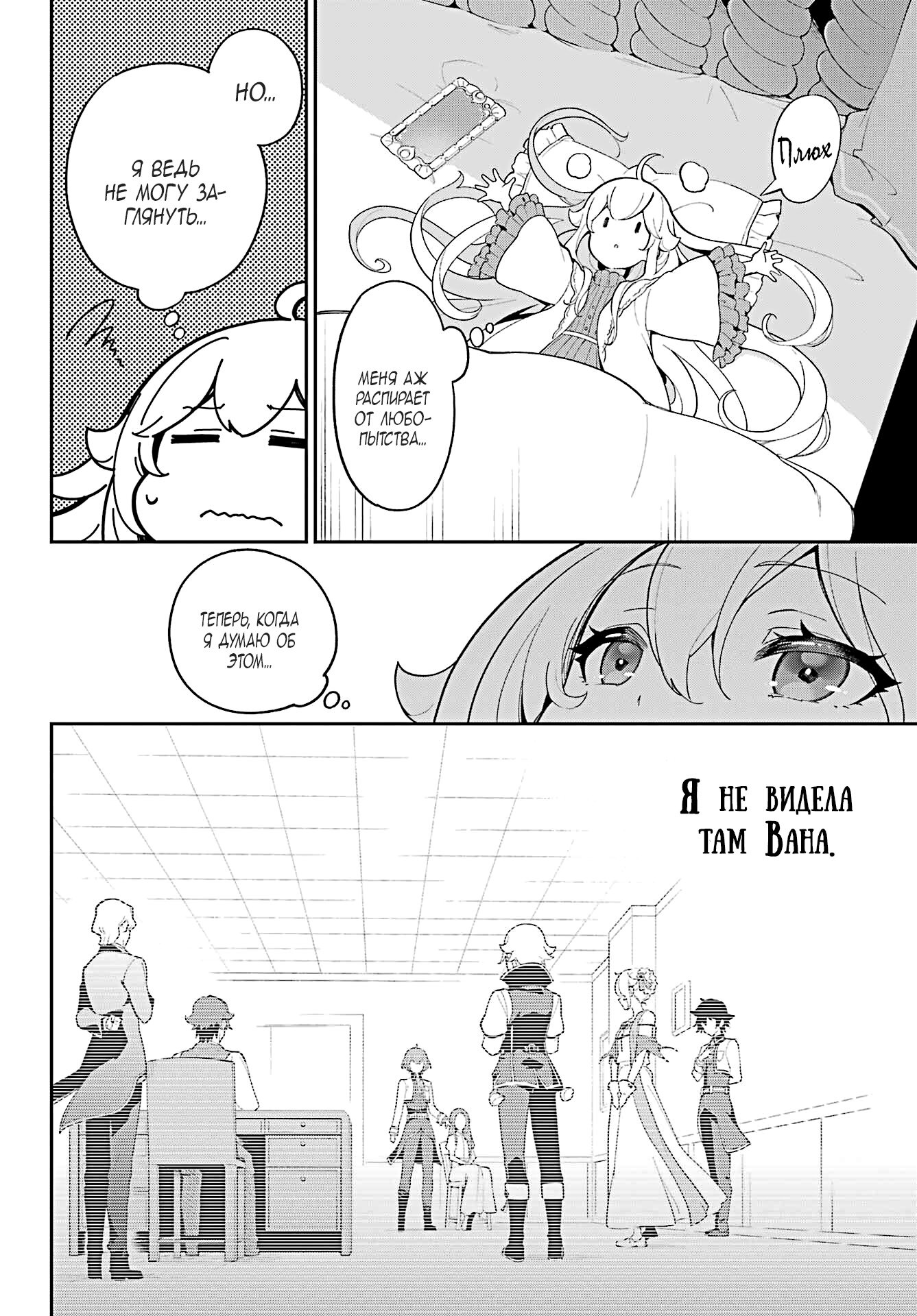 Манга Мой Отец - герой, моя Мать - дух, Я - Перерождённая их дочерью - Глава 55 Страница 8