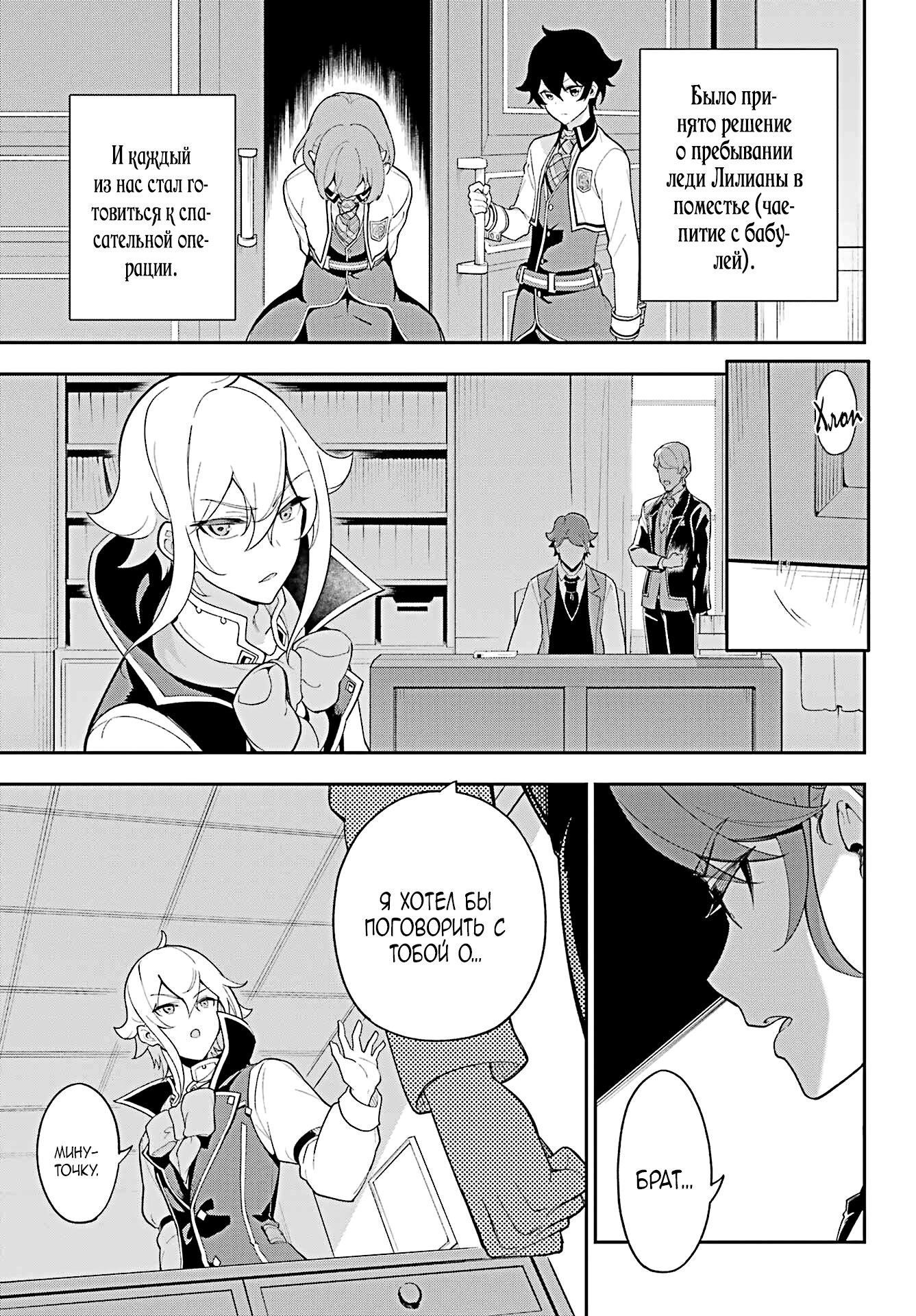 Манга Мой Отец - герой, моя Мать - дух, Я - Перерождённая их дочерью - Глава 55 Страница 5