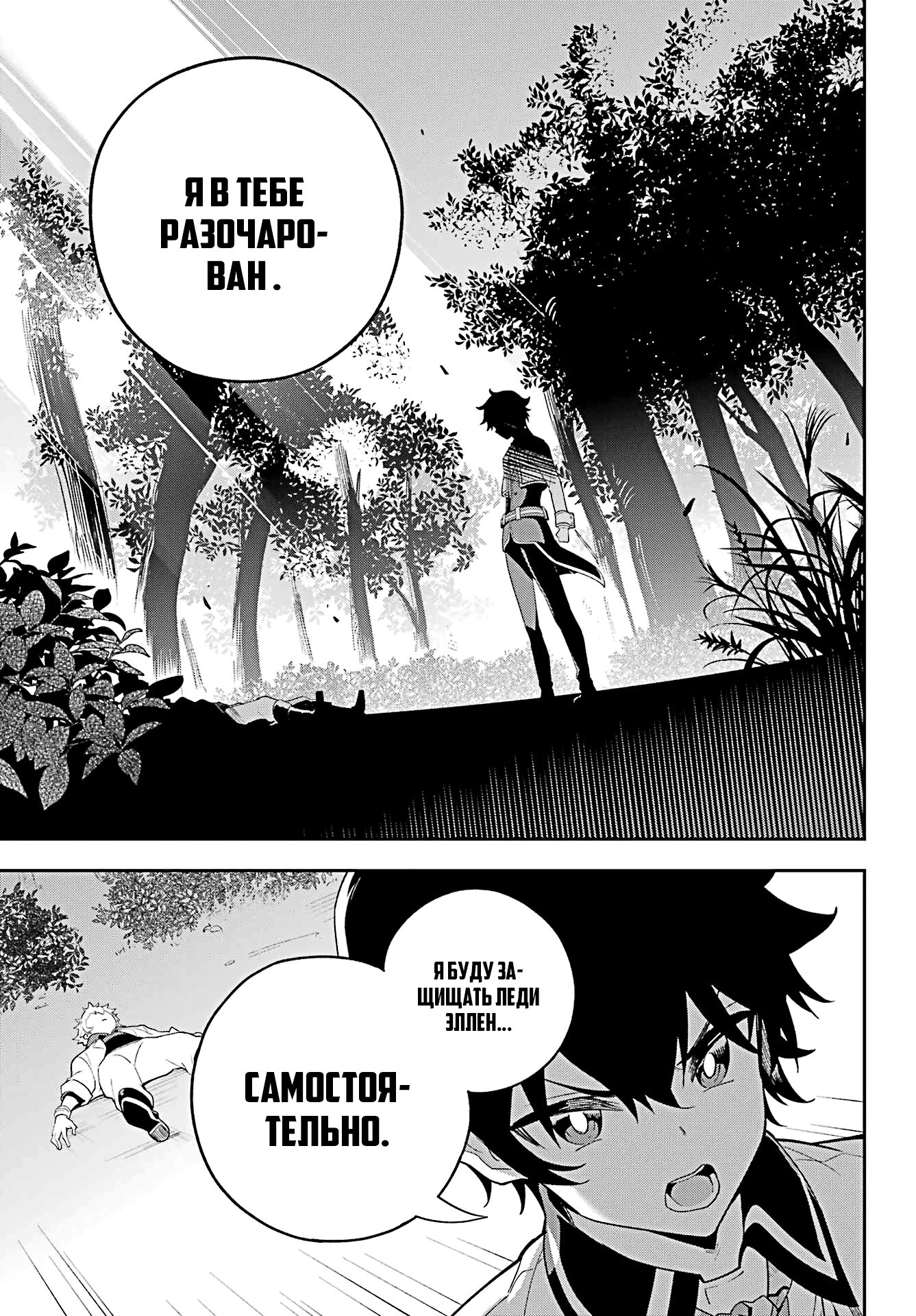 Манга Мой Отец - герой, моя Мать - дух, Я - Перерождённая их дочерью - Глава 55 Страница 18