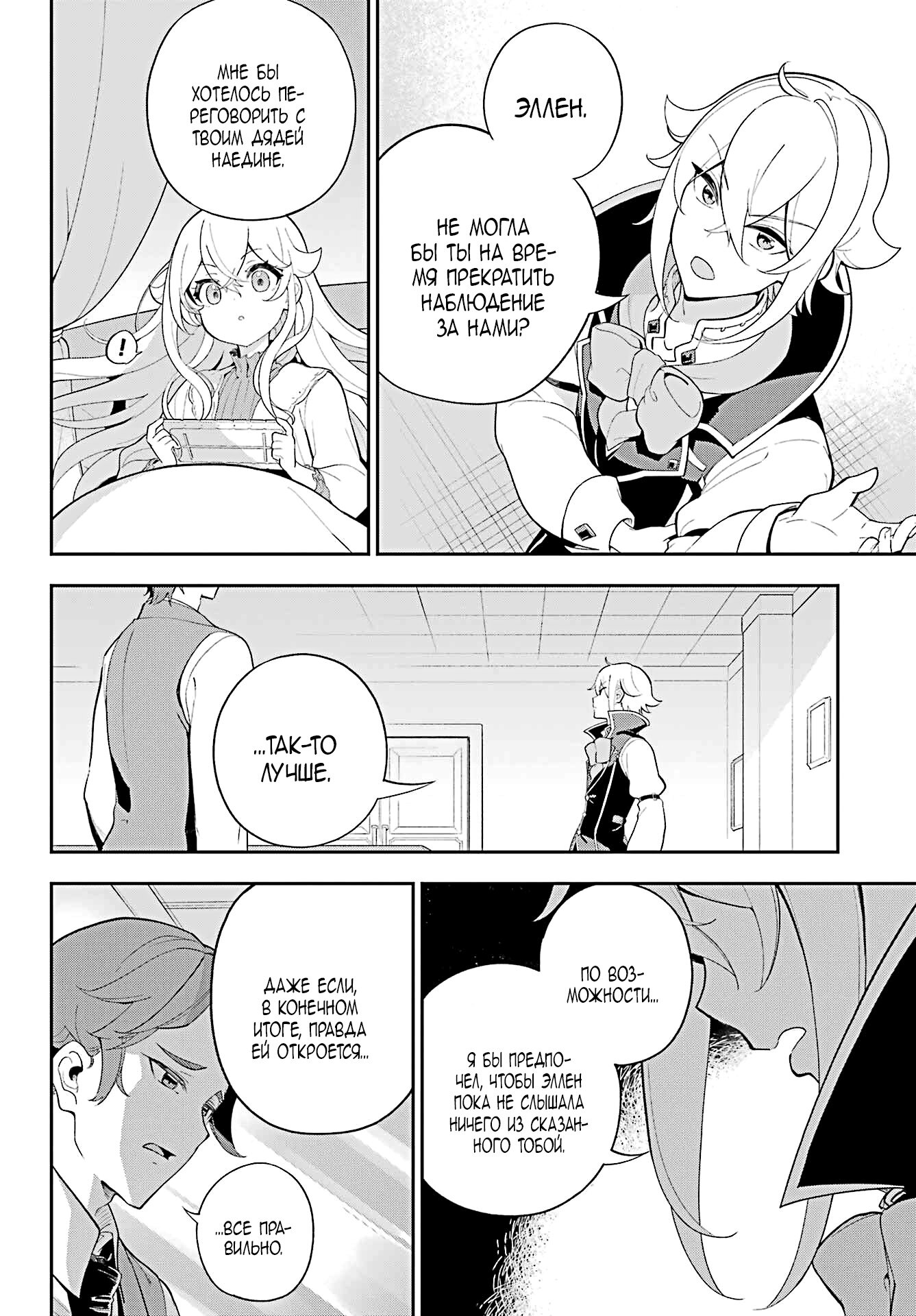 Манга Мой Отец - герой, моя Мать - дух, Я - Перерождённая их дочерью - Глава 55 Страница 6