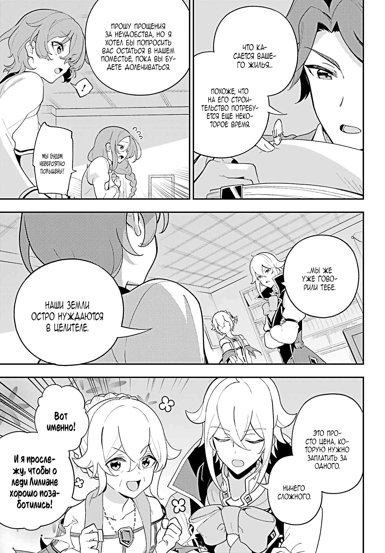 Манга Мой Отец - герой, моя Мать - дух, Я - Перерождённая их дочерью - Глава 55 Страница 3