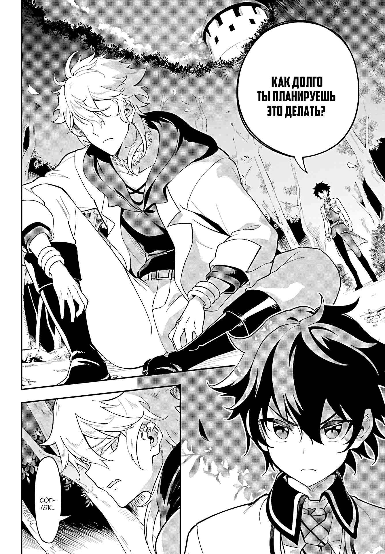 Манга Мой Отец - герой, моя Мать - дух, Я - Перерождённая их дочерью - Глава 55 Страница 10