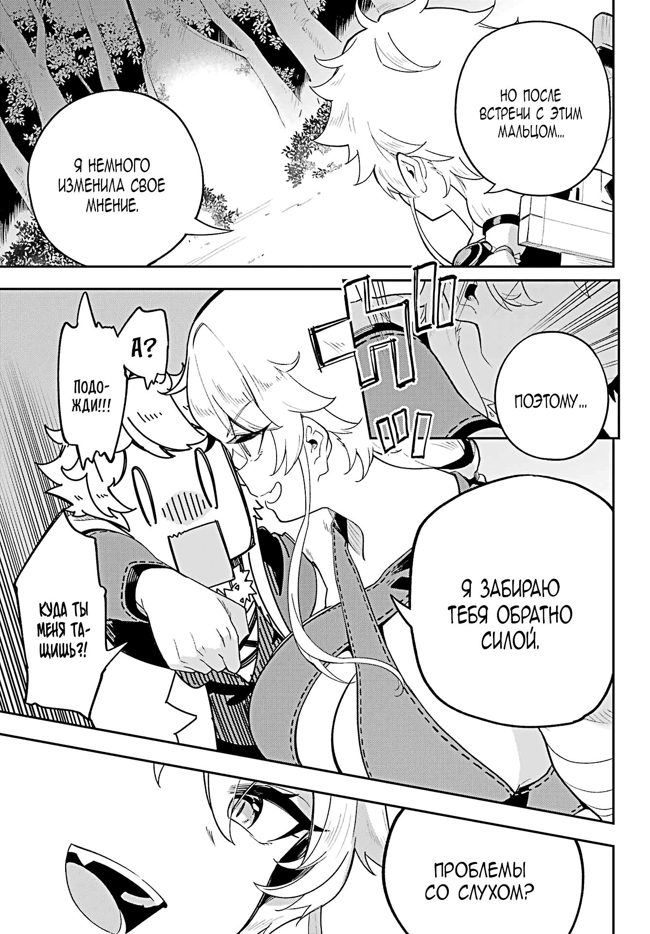 Манга Мой Отец - герой, моя Мать - дух, Я - Перерождённая их дочерью - Глава 55 Страница 22