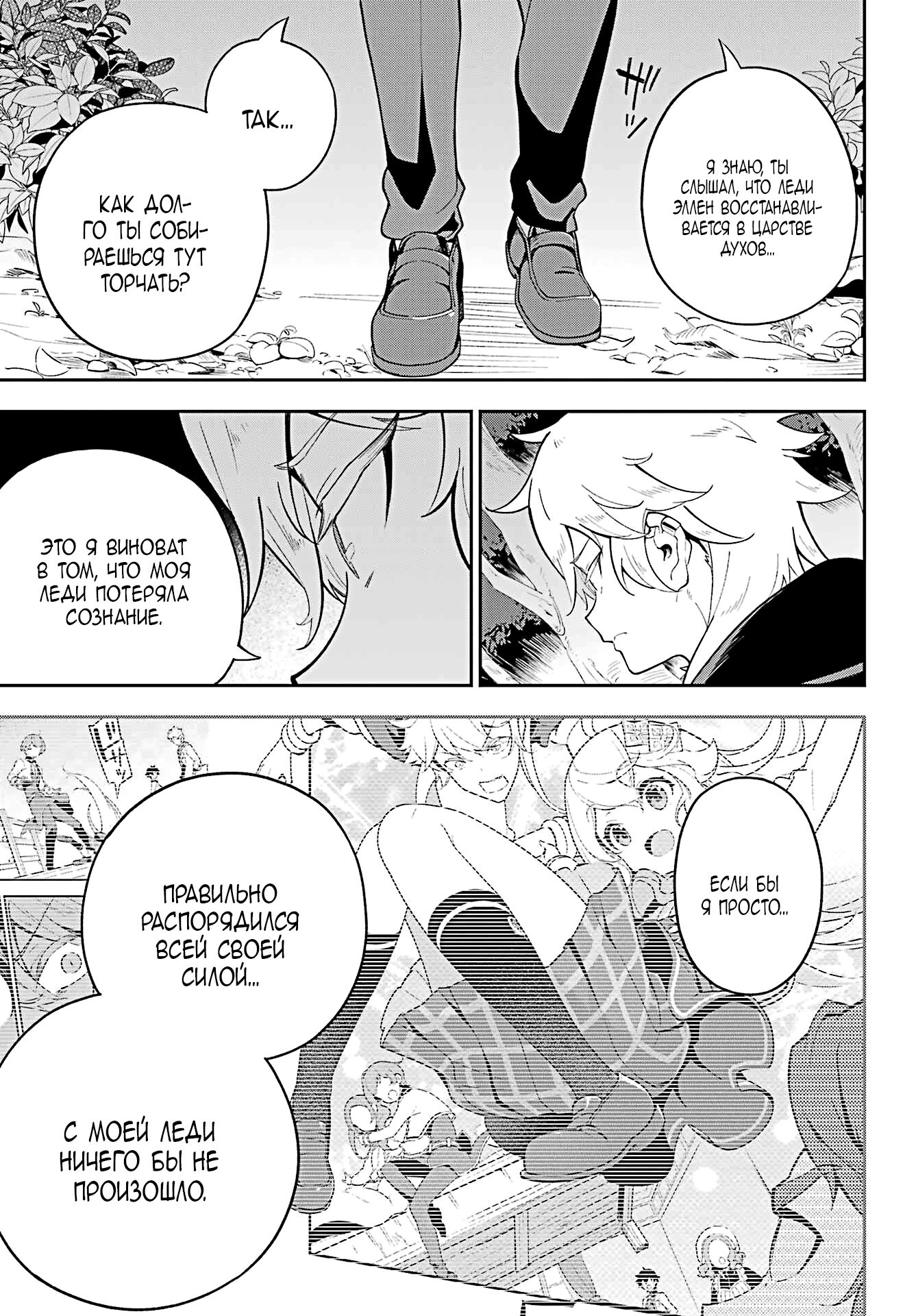 Манга Мой Отец - герой, моя Мать - дух, Я - Перерождённая их дочерью - Глава 55 Страница 11