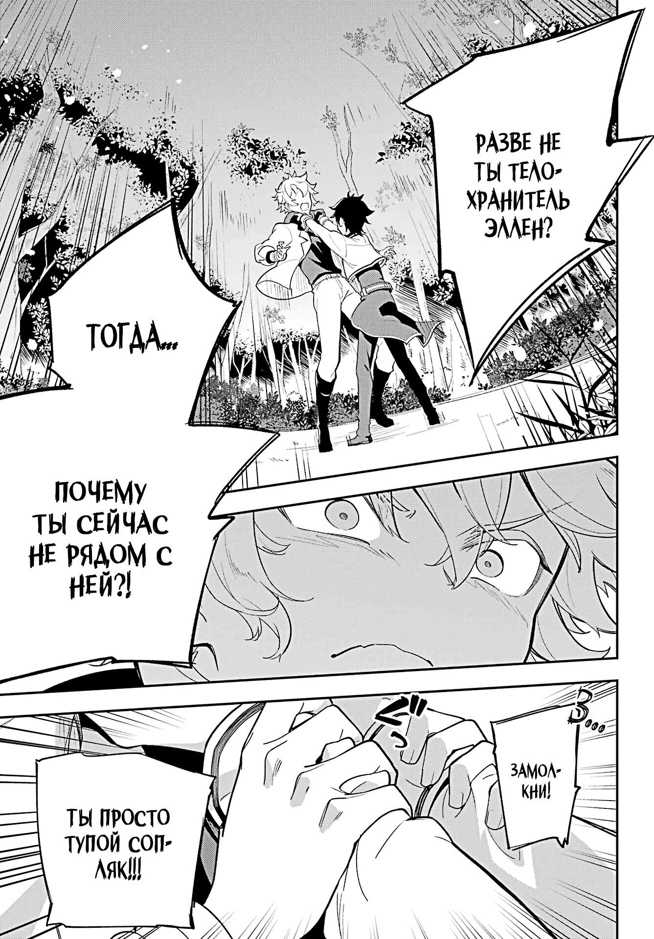 Манга Мой Отец - герой, моя Мать - дух, Я - Перерождённая их дочерью - Глава 55 Страница 13