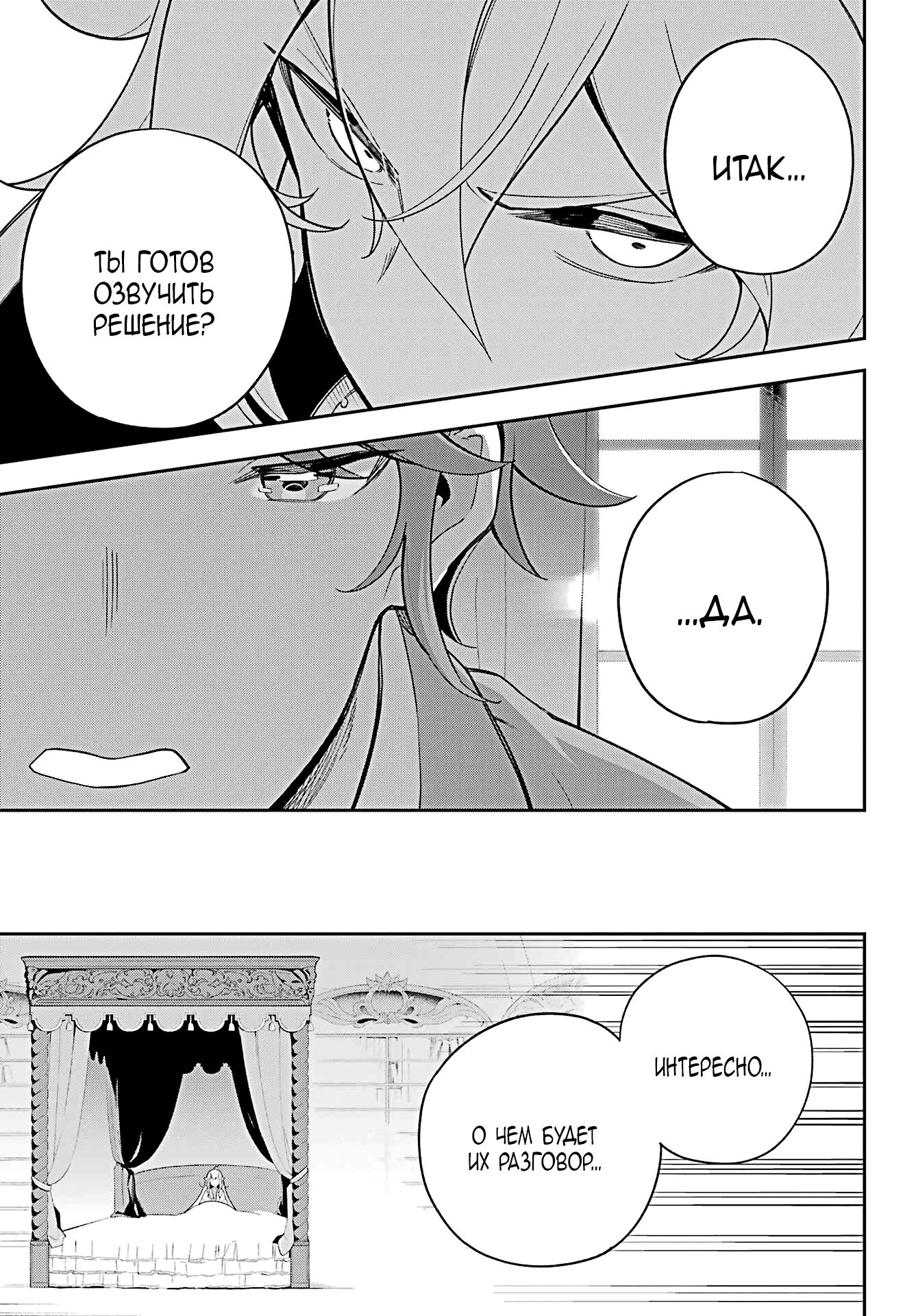 Манга Мой Отец - герой, моя Мать - дух, Я - Перерождённая их дочерью - Глава 55 Страница 7