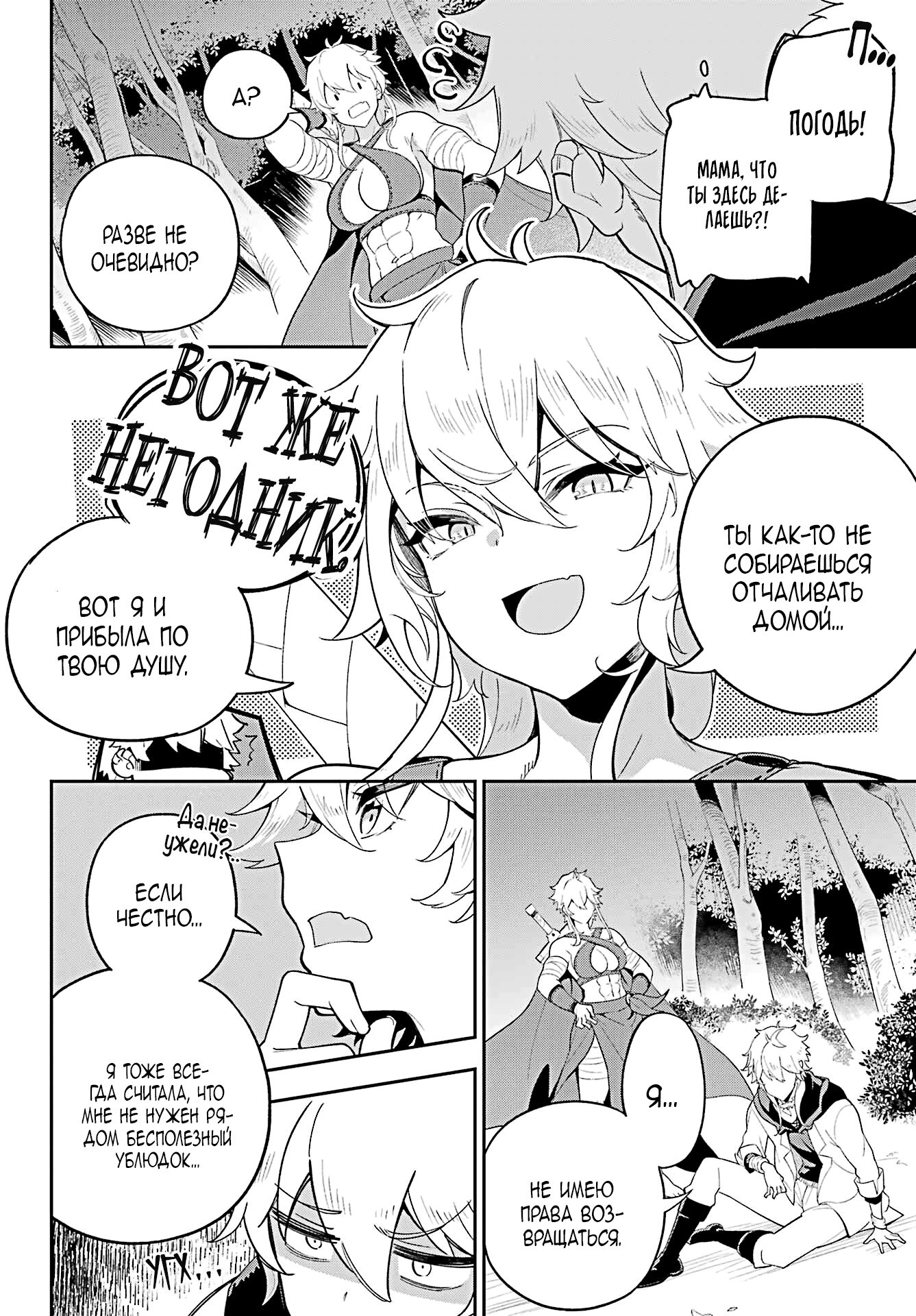 Манга Мой Отец - герой, моя Мать - дух, Я - Перерождённая их дочерью - Глава 55 Страница 21