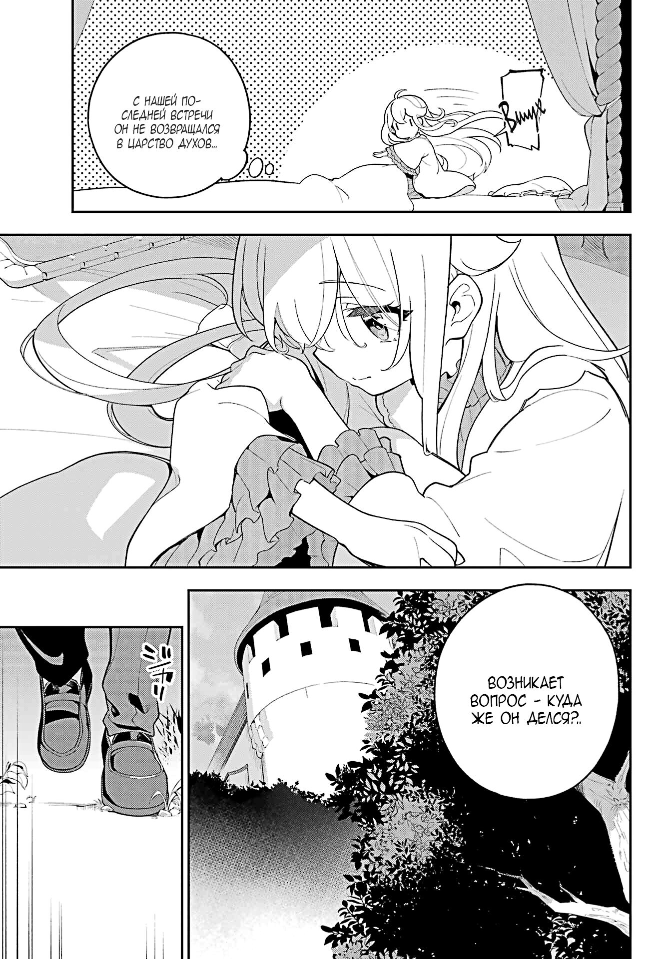 Манга Мой Отец - герой, моя Мать - дух, Я - Перерождённая их дочерью - Глава 55 Страница 9