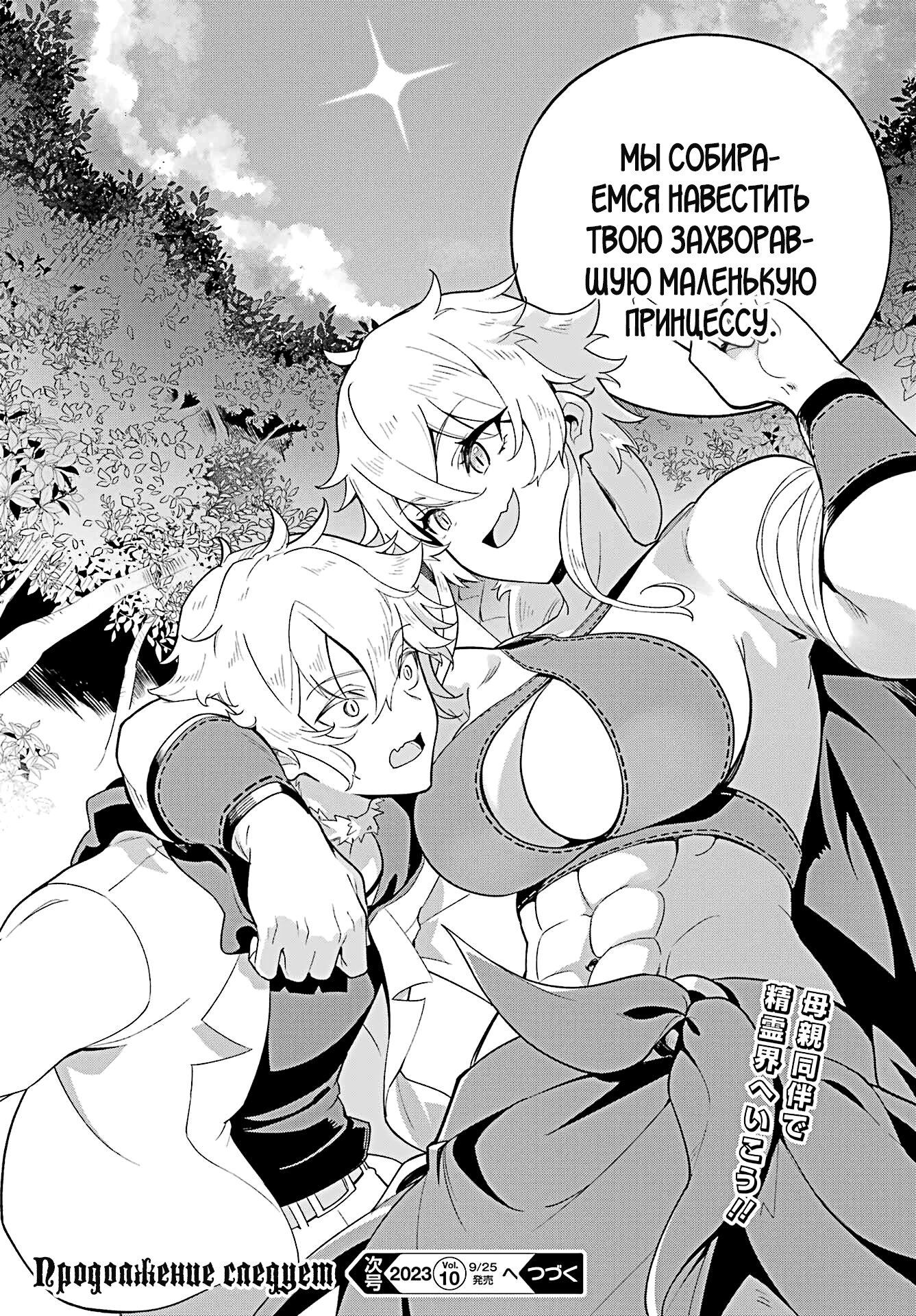 Манга Мой Отец - герой, моя Мать - дух, Я - Перерождённая их дочерью - Глава 55 Страница 23