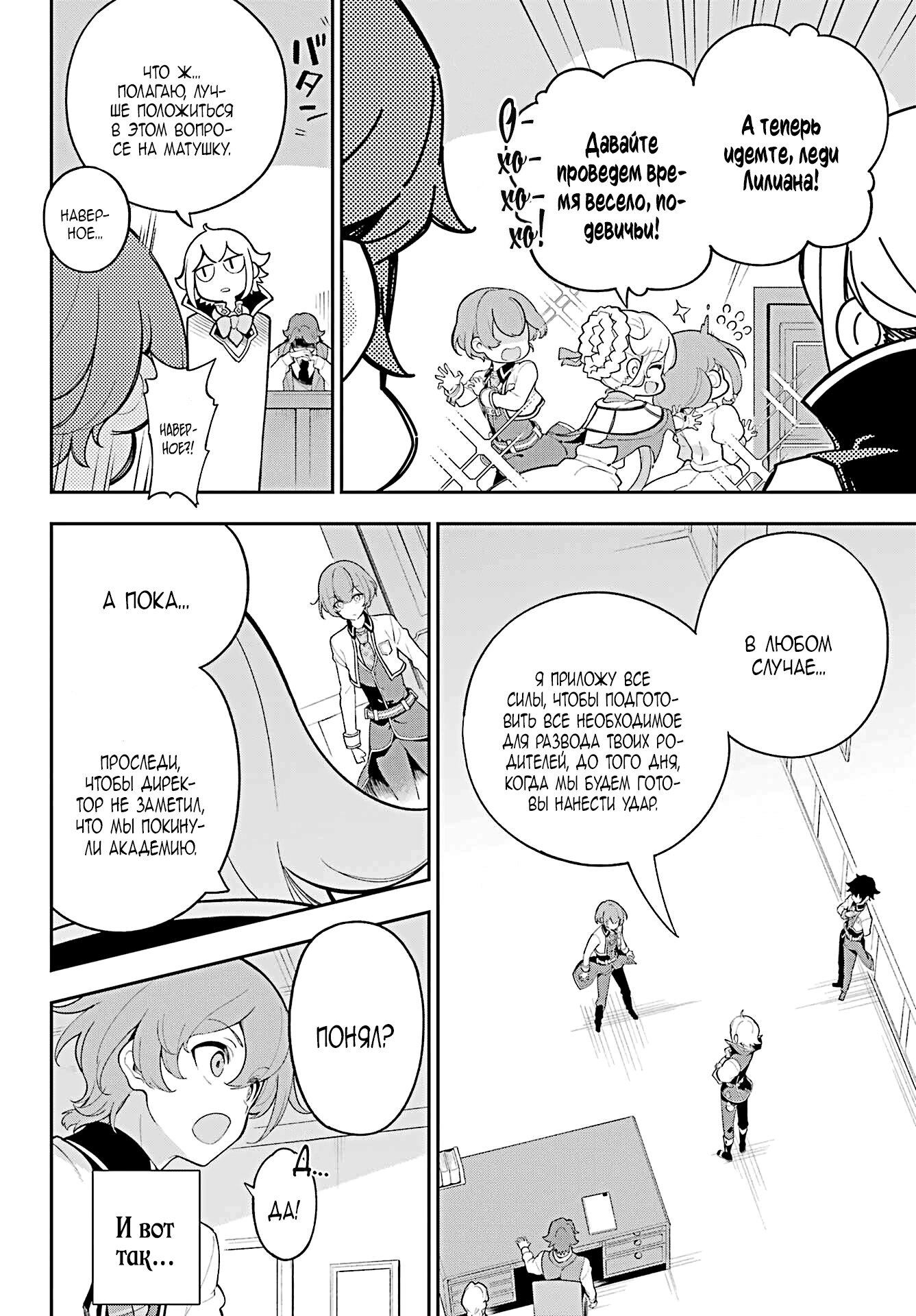 Манга Мой Отец - герой, моя Мать - дух, Я - Перерождённая их дочерью - Глава 55 Страница 4