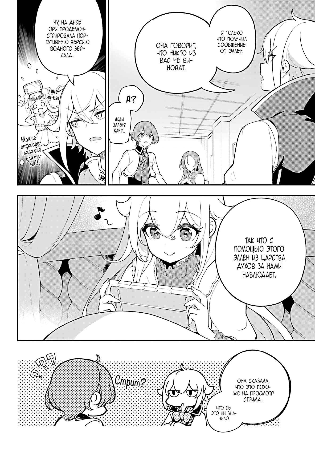 Манга Мой Отец - герой, моя Мать - дух, Я - Перерождённая их дочерью - Глава 55 Страница 2