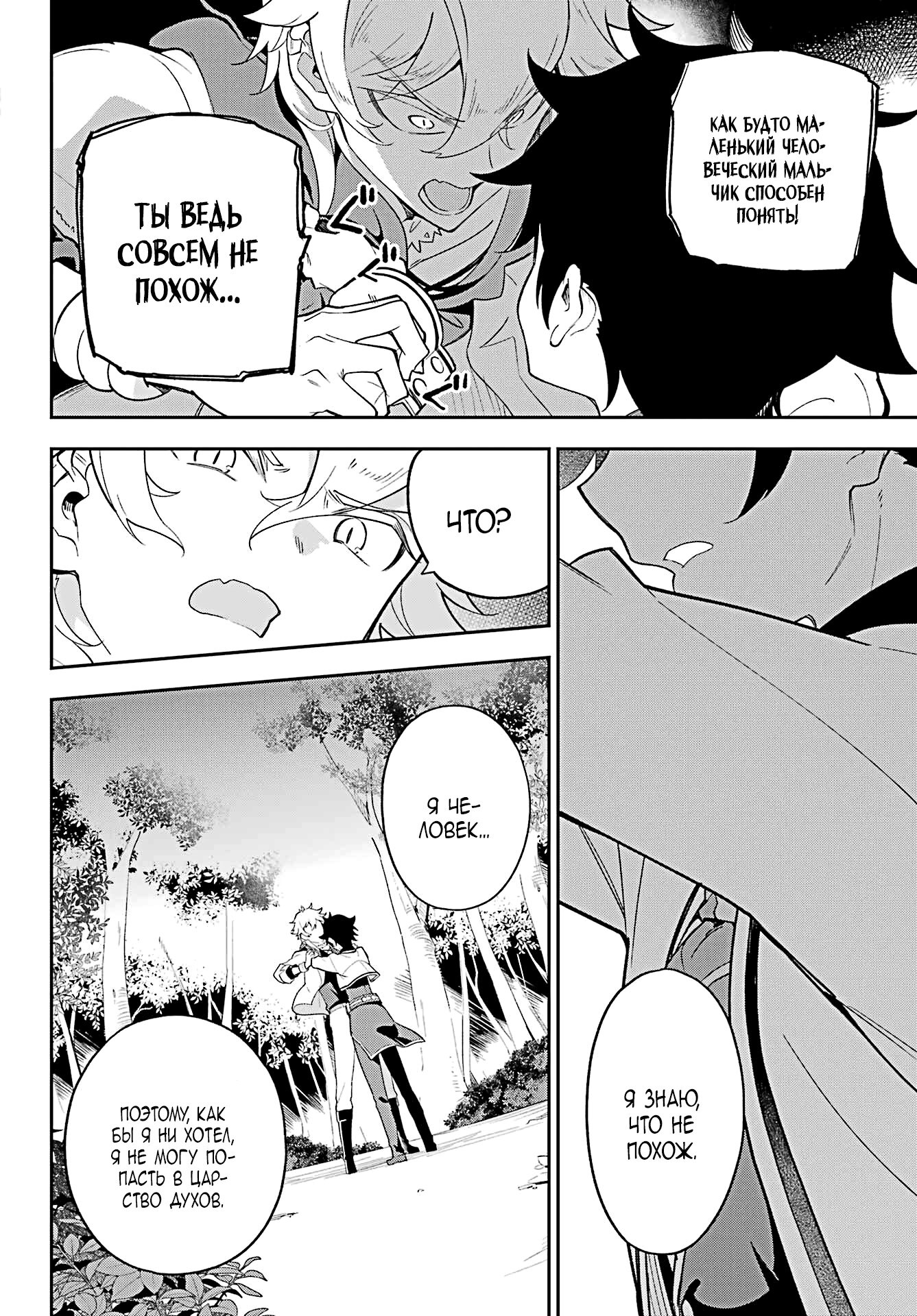 Манга Мой Отец - герой, моя Мать - дух, Я - Перерождённая их дочерью - Глава 55 Страница 14