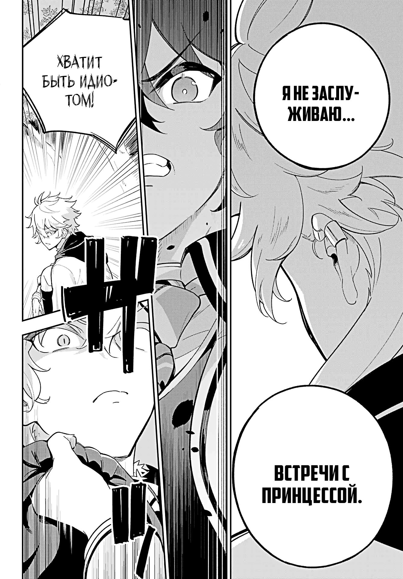 Манга Мой Отец - герой, моя Мать - дух, Я - Перерождённая их дочерью - Глава 55 Страница 12