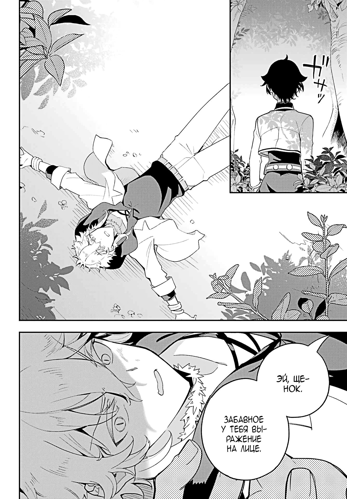 Манга Мой Отец - герой, моя Мать - дух, Я - Перерождённая их дочерью - Глава 55 Страница 19