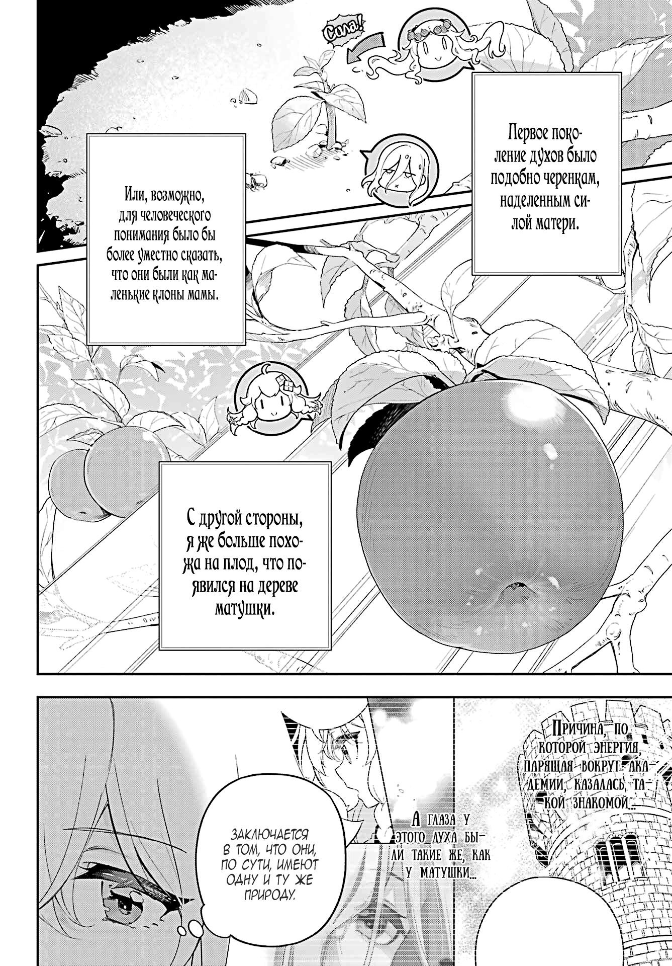 Манга Мой Отец - герой, моя Мать - дух, Я - Перерождённая их дочерью - Глава 54 Страница 4