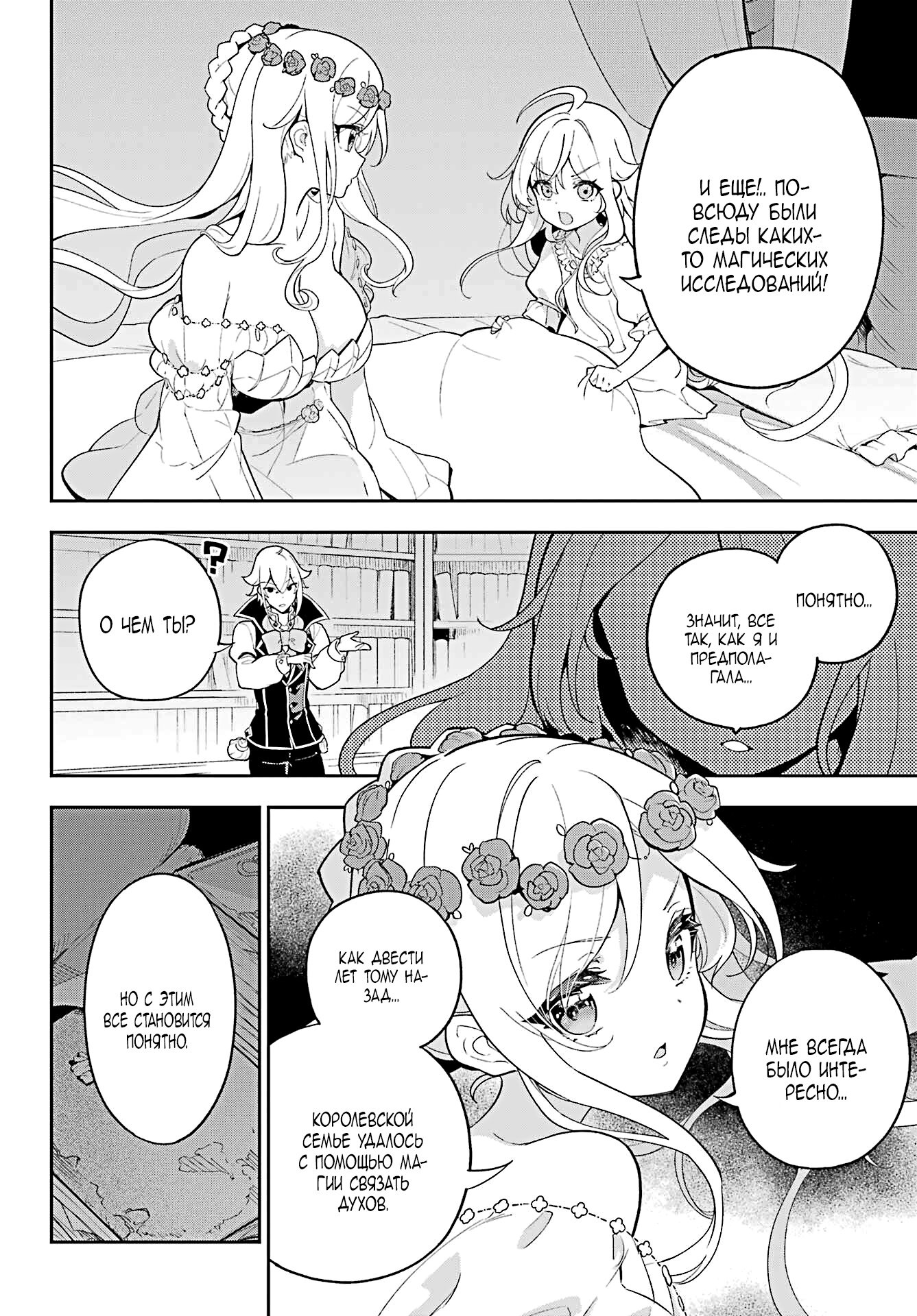 Манга Мой Отец - герой, моя Мать - дух, Я - Перерождённая их дочерью - Глава 54 Страница 8