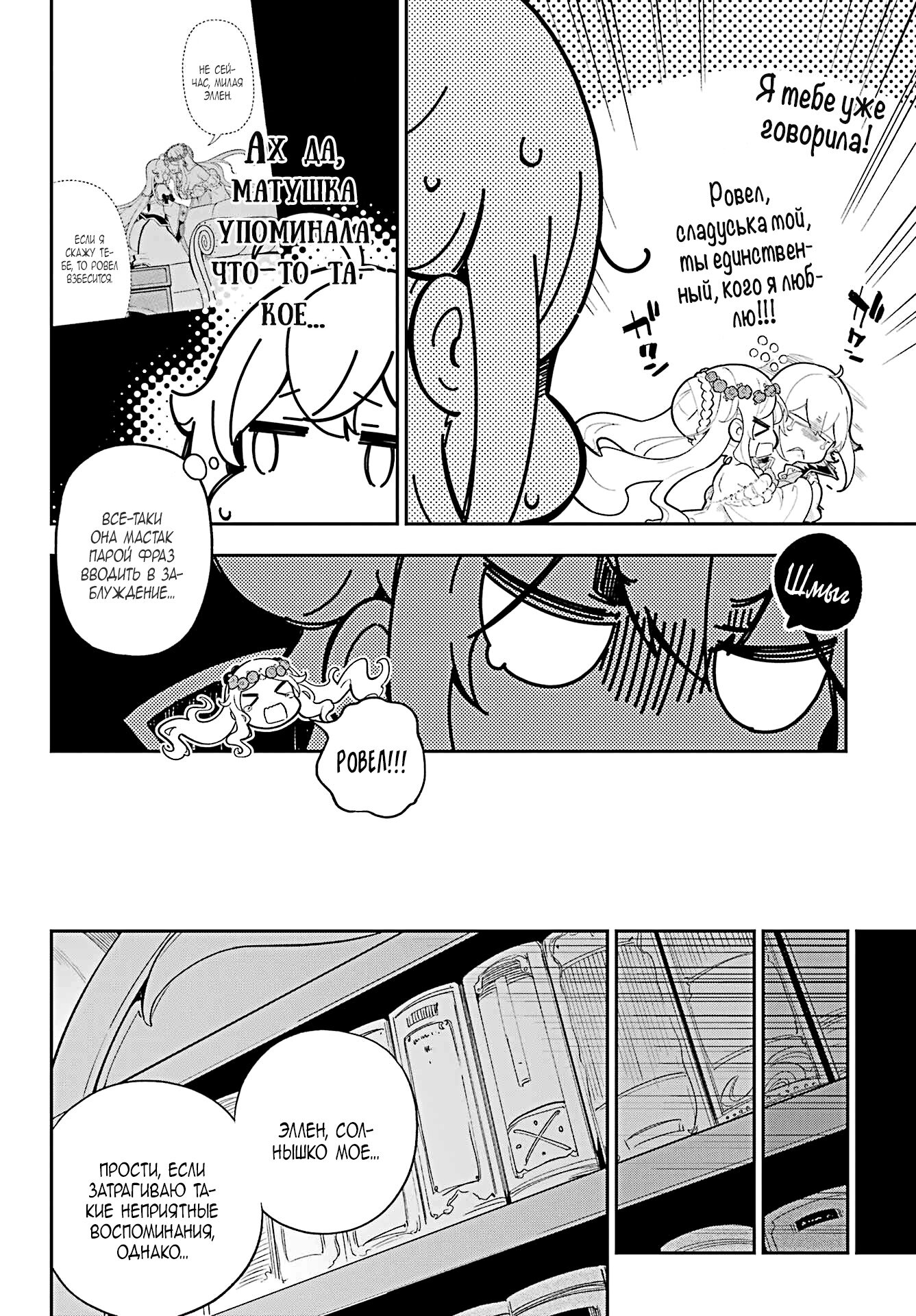 Манга Мой Отец - герой, моя Мать - дух, Я - Перерождённая их дочерью - Глава 54 Страница 6