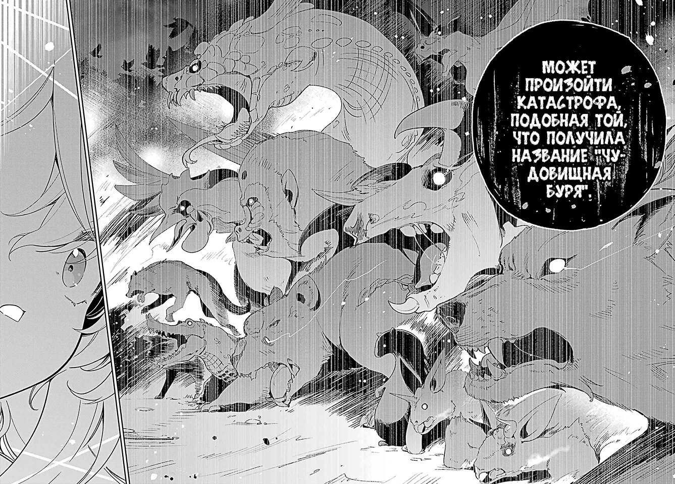 Манга Мой Отец - герой, моя Мать - дух, Я - Перерождённая их дочерью - Глава 54 Страница 12