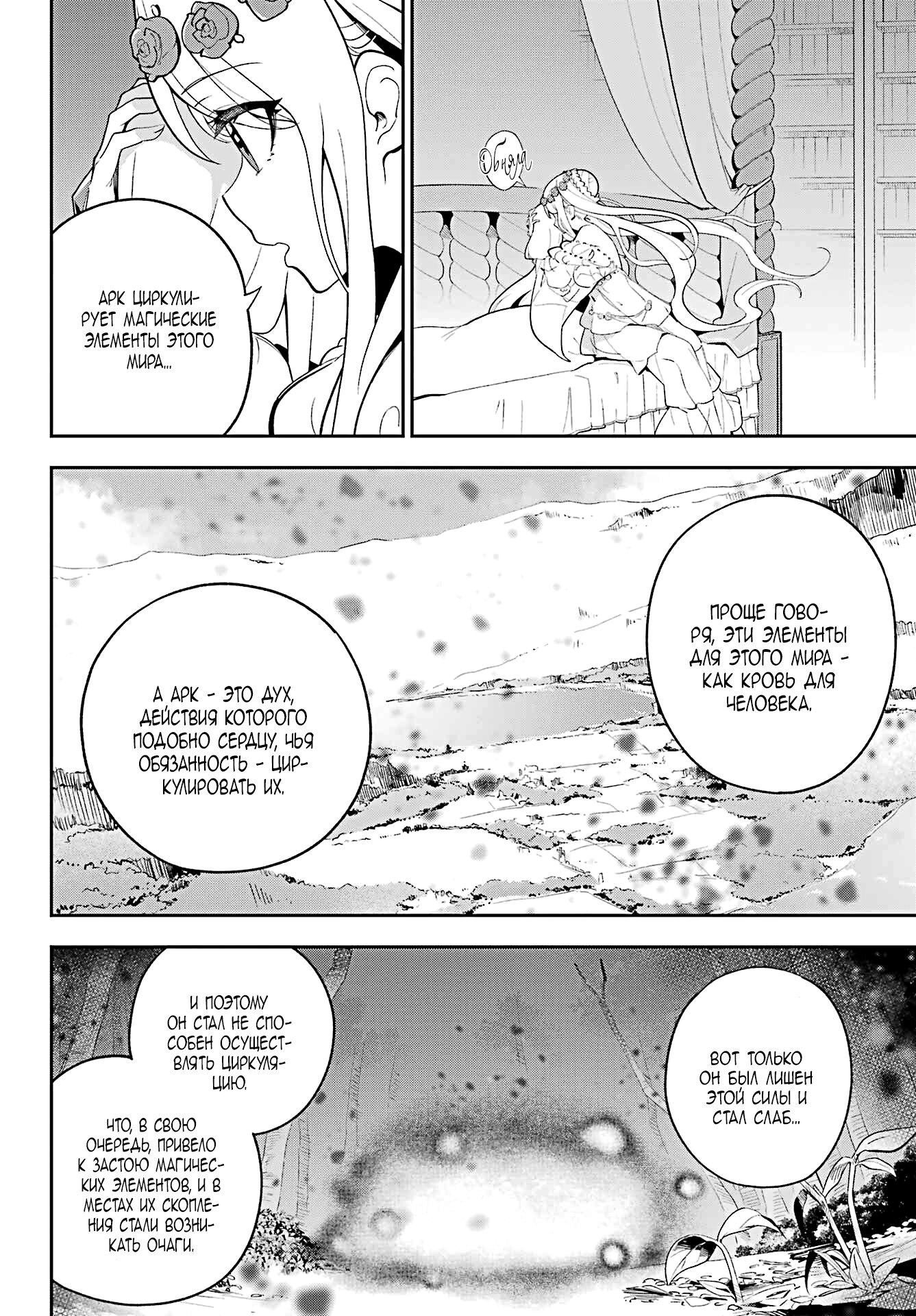 Манга Мой Отец - герой, моя Мать - дух, Я - Перерождённая их дочерью - Глава 54 Страница 10