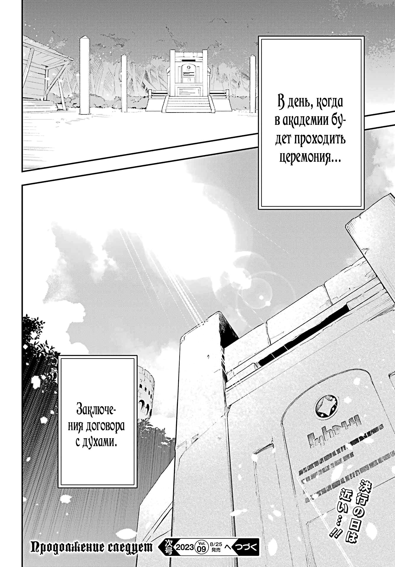 Манга Мой Отец - герой, моя Мать - дух, Я - Перерождённая их дочерью - Глава 54 Страница 19