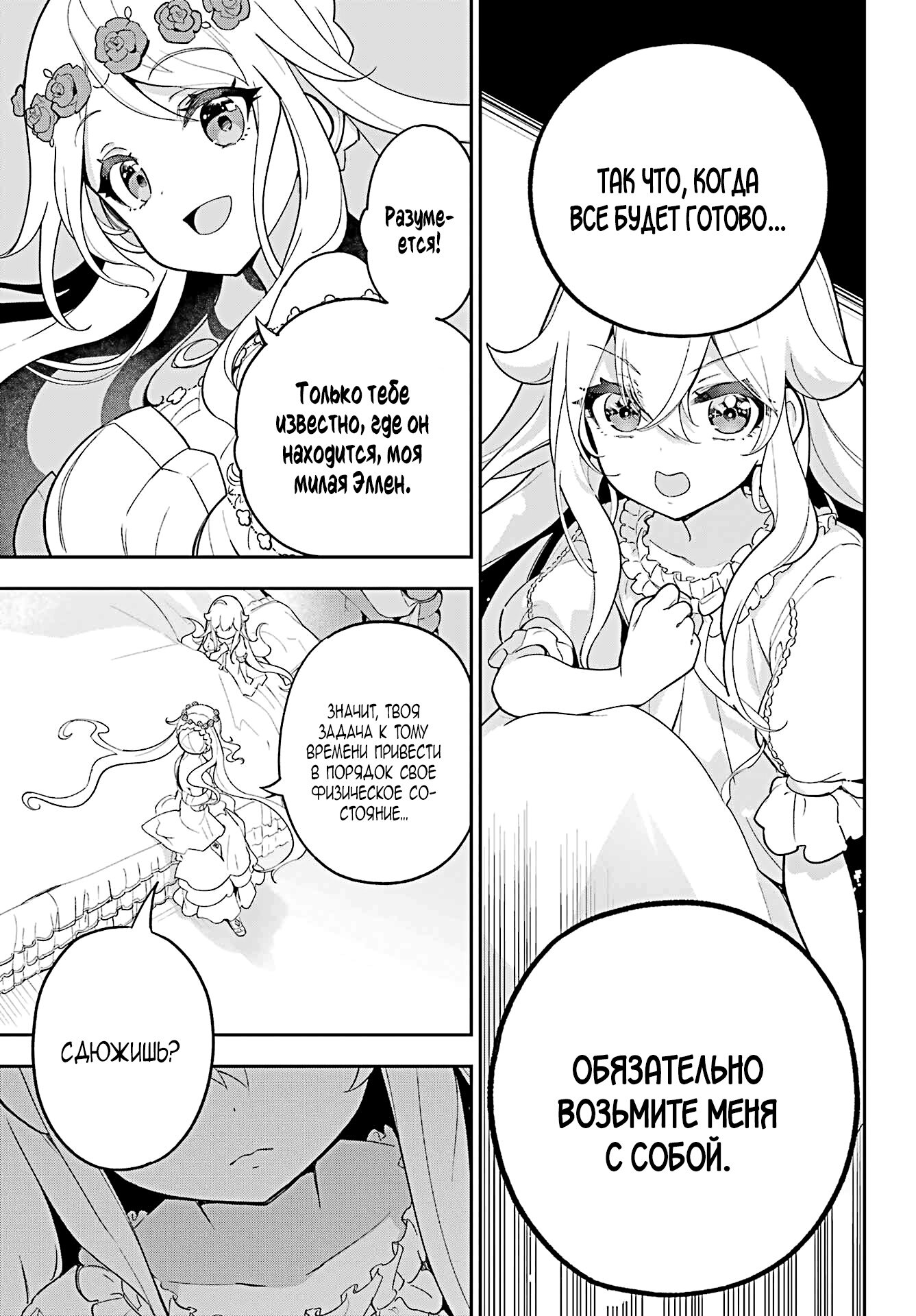 Манга Мой Отец - герой, моя Мать - дух, Я - Перерождённая их дочерью - Глава 54 Страница 16