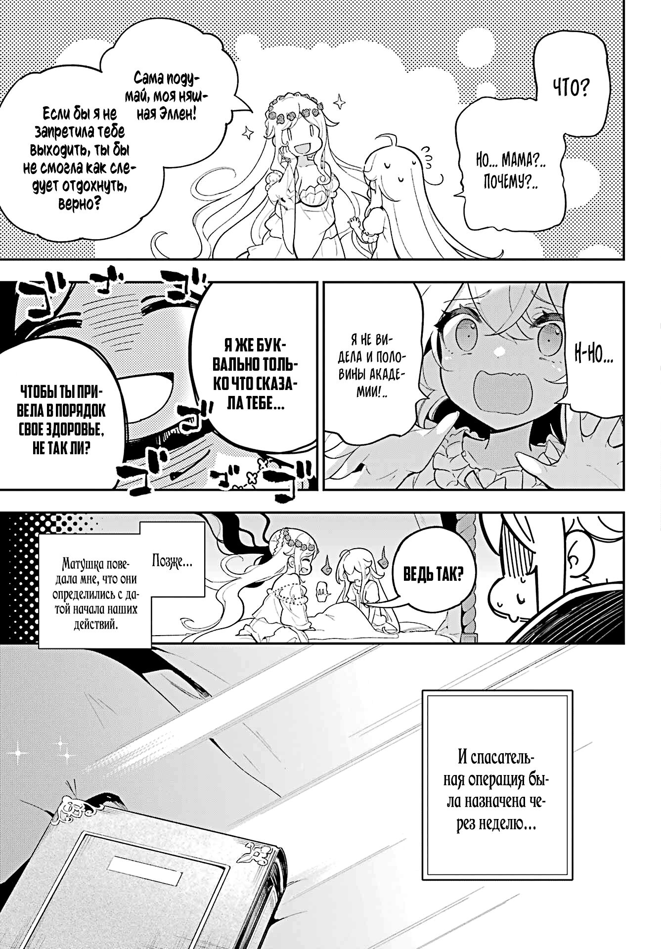 Манга Мой Отец - герой, моя Мать - дух, Я - Перерождённая их дочерью - Глава 54 Страница 18