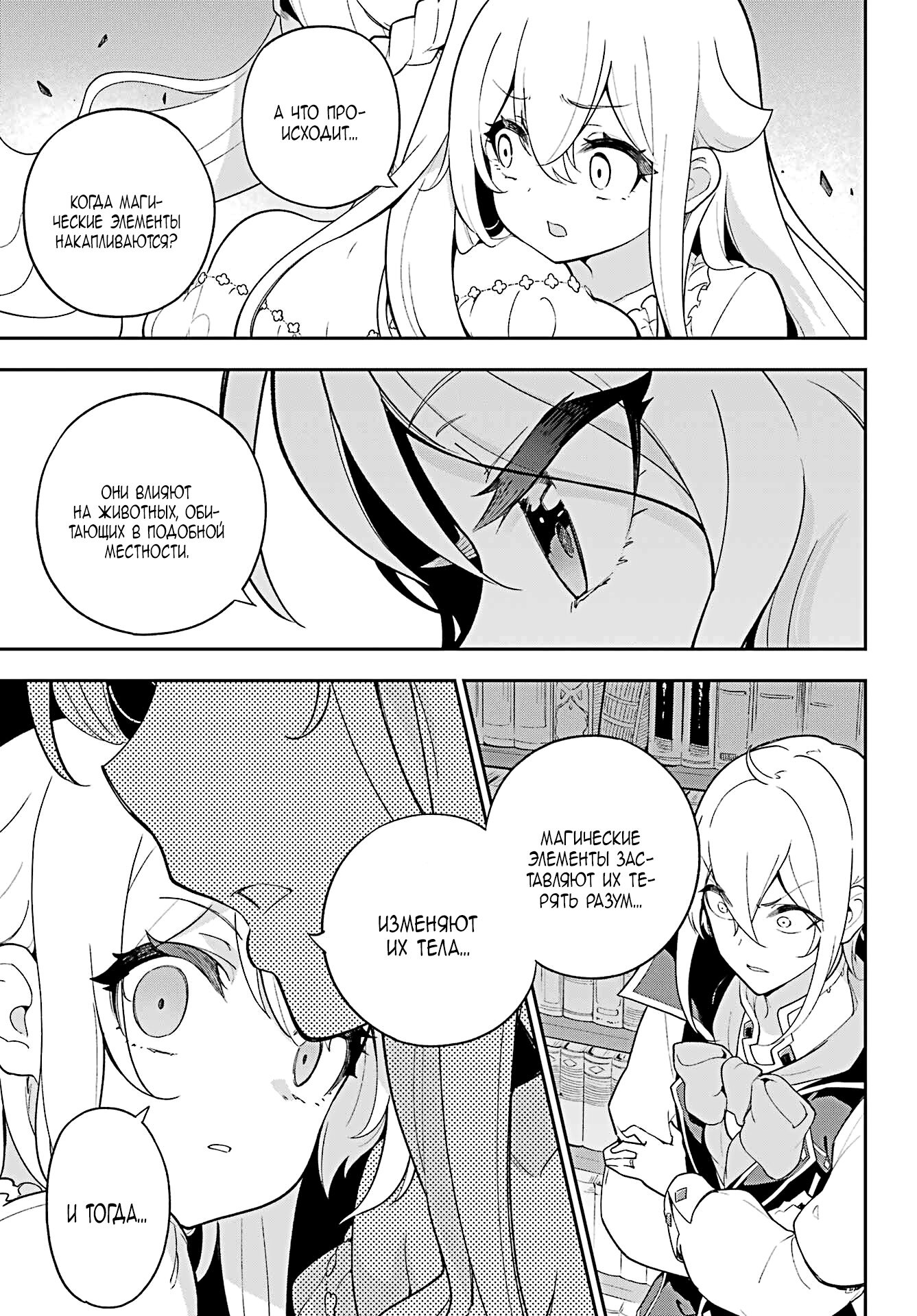 Манга Мой Отец - герой, моя Мать - дух, Я - Перерождённая их дочерью - Глава 54 Страница 11