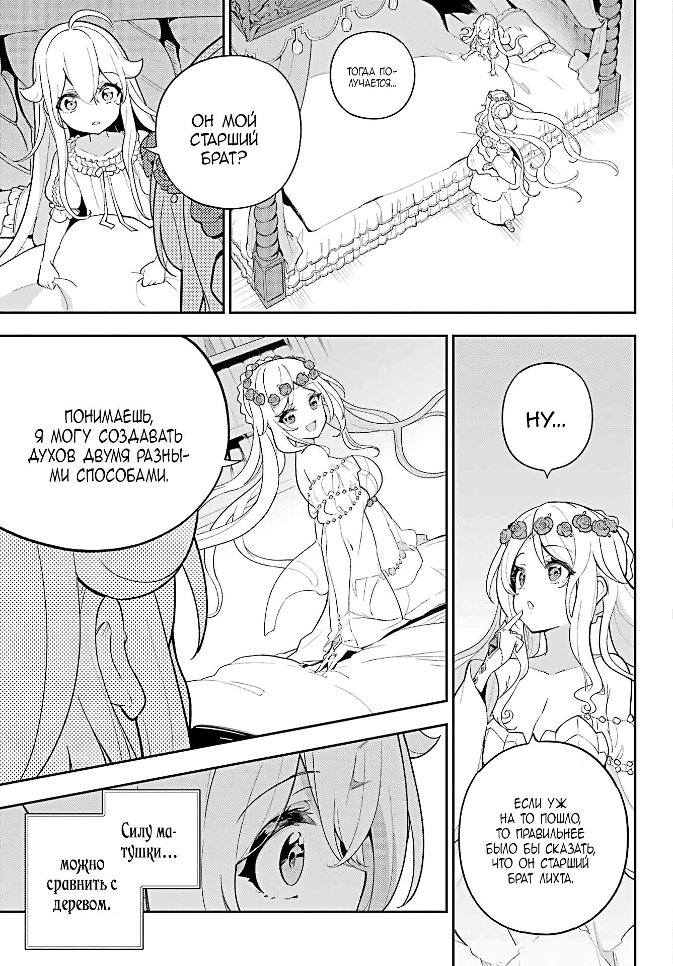 Манга Мой Отец - герой, моя Мать - дух, Я - Перерождённая их дочерью - Глава 54 Страница 3