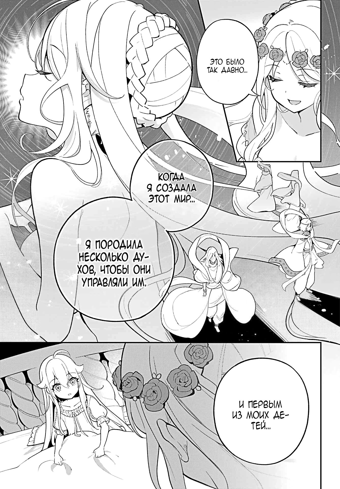 Манга Мой Отец - герой, моя Мать - дух, Я - Перерождённая их дочерью - Глава 54 Страница 1