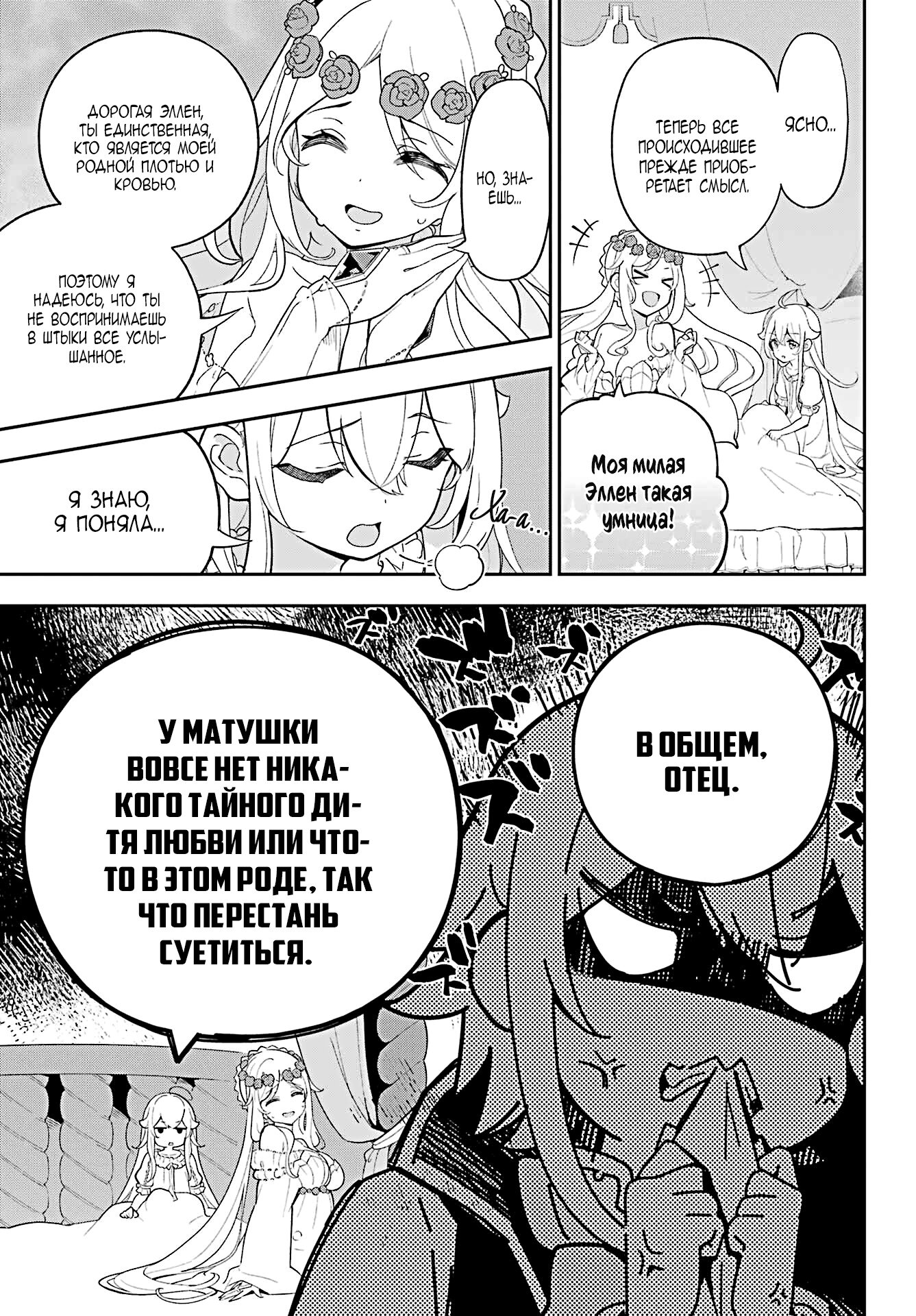 Манга Мой Отец - герой, моя Мать - дух, Я - Перерождённая их дочерью - Глава 54 Страница 5