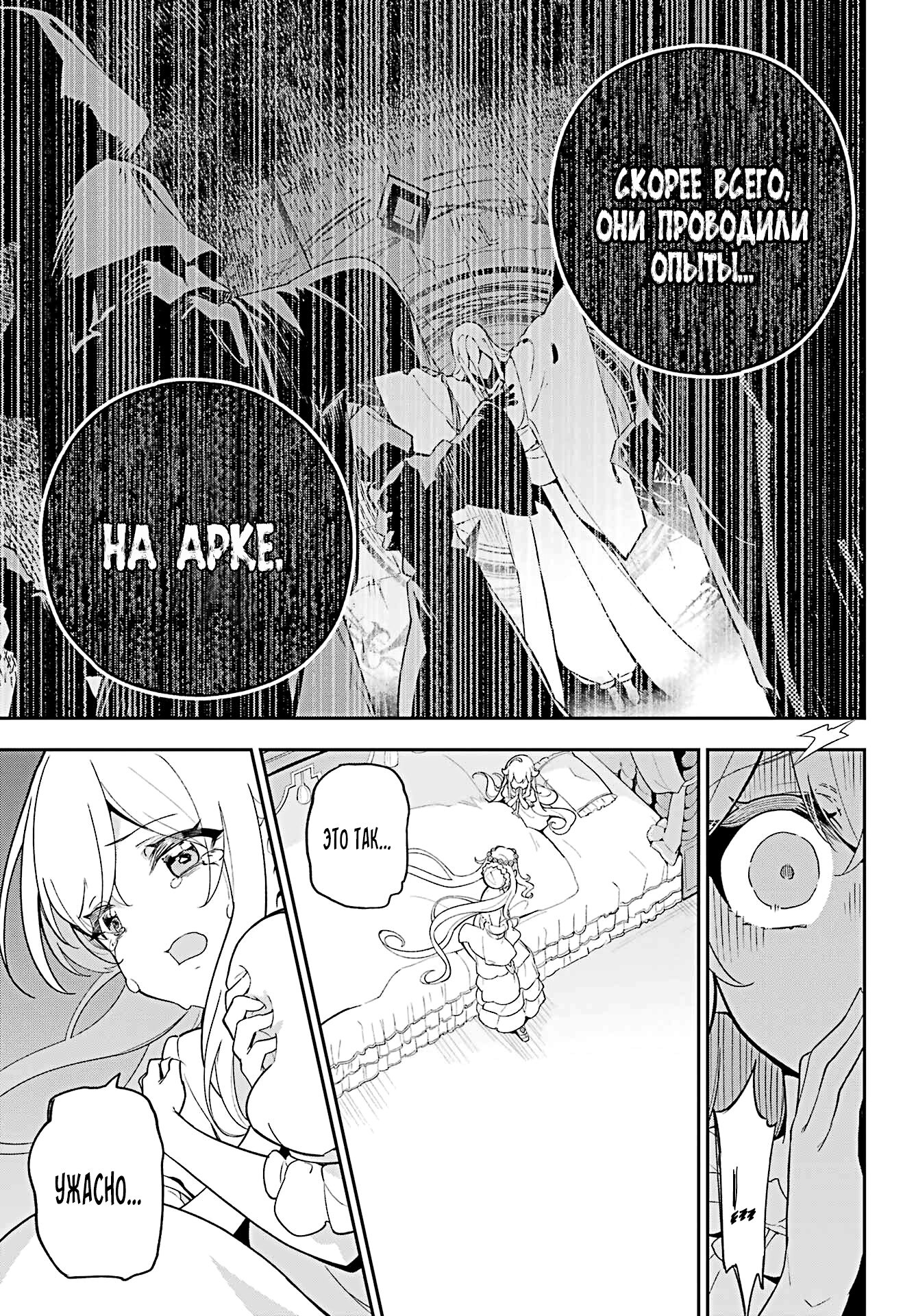 Манга Мой Отец - герой, моя Мать - дух, Я - Перерождённая их дочерью - Глава 54 Страница 9