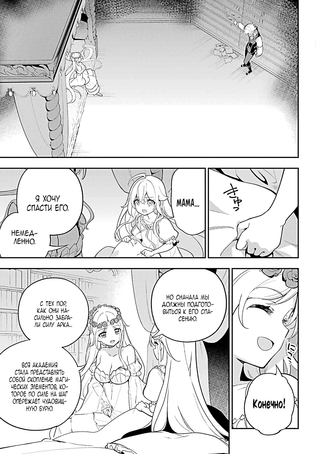 Манга Мой Отец - герой, моя Мать - дух, Я - Перерождённая их дочерью - Глава 54 Страница 14