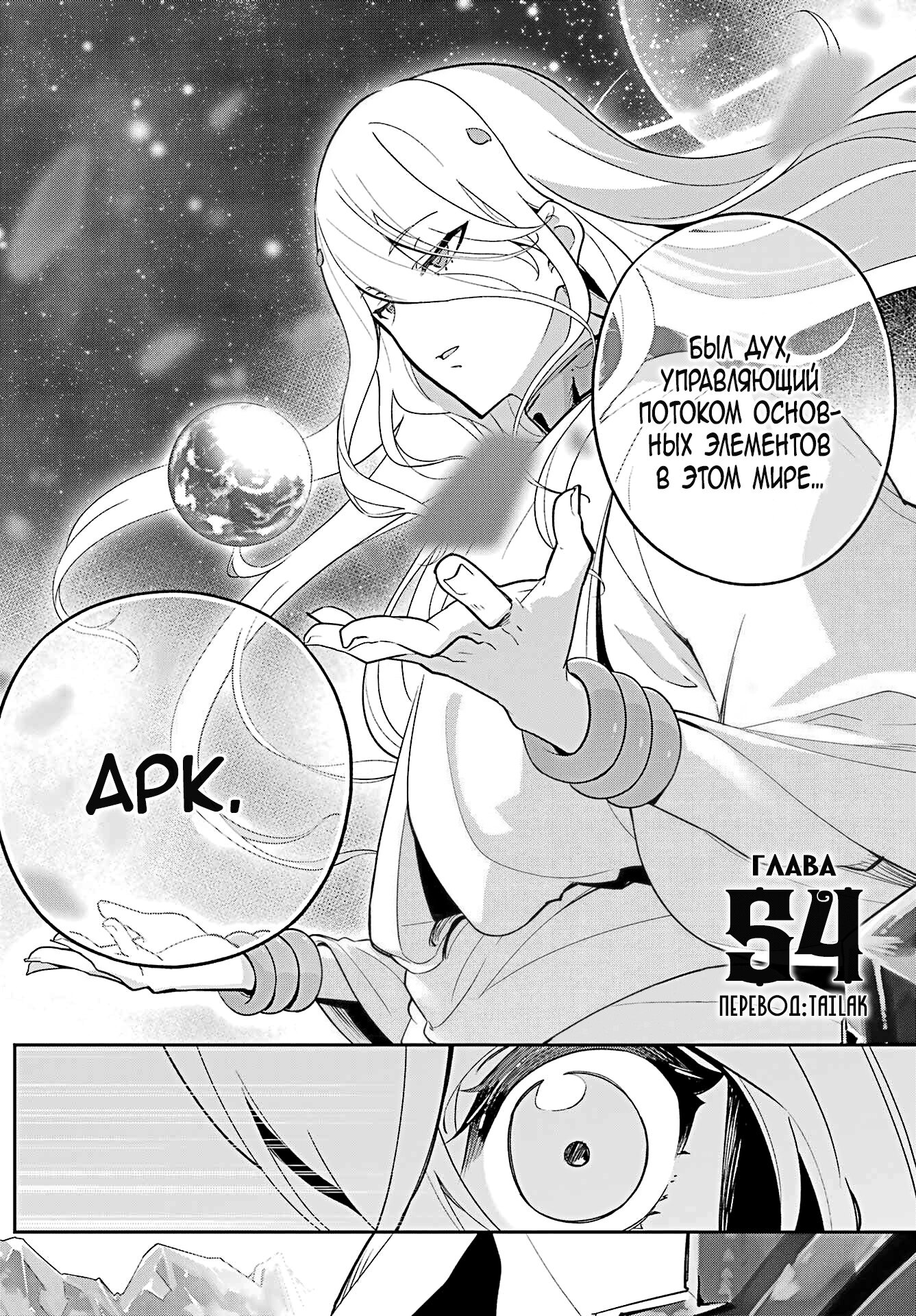 Манга Мой Отец - герой, моя Мать - дух, Я - Перерождённая их дочерью - Глава 54 Страница 2