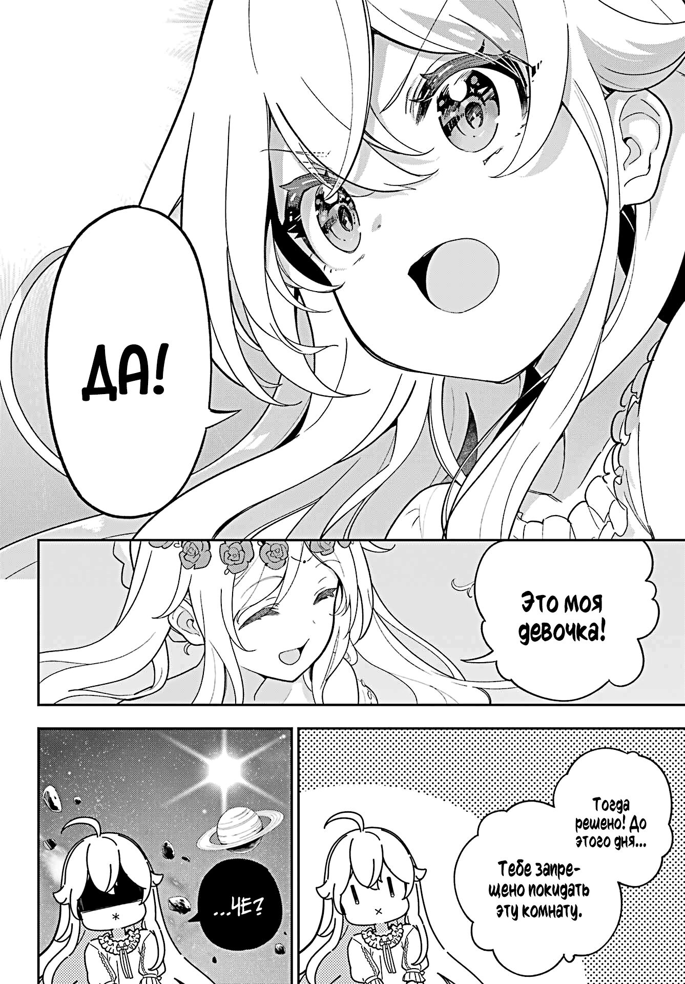 Манга Мой Отец - герой, моя Мать - дух, Я - Перерождённая их дочерью - Глава 54 Страница 17