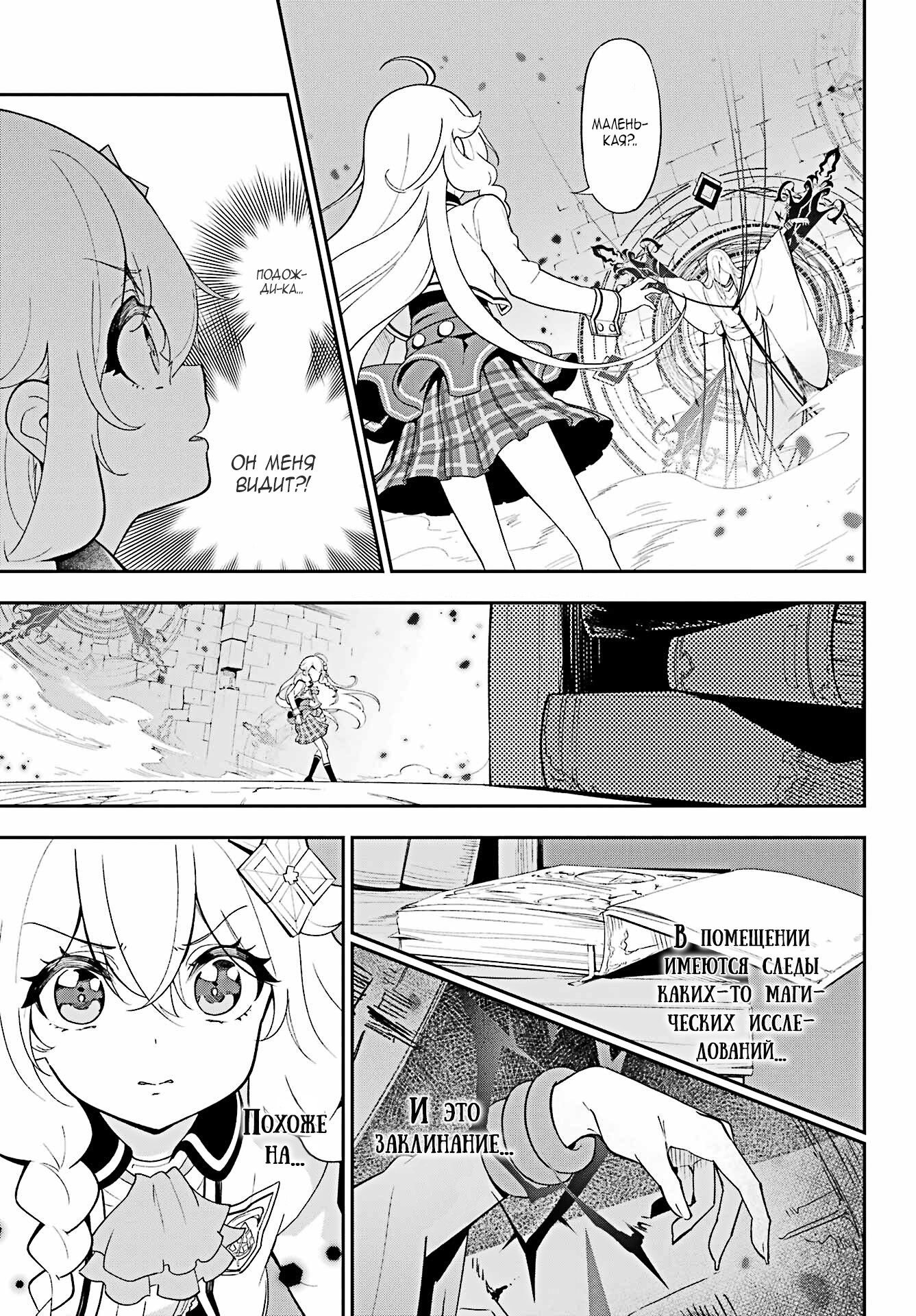 Манга Мой Отец - герой, моя Мать - дух, Я - Перерождённая их дочерью - Глава 53 Страница 3