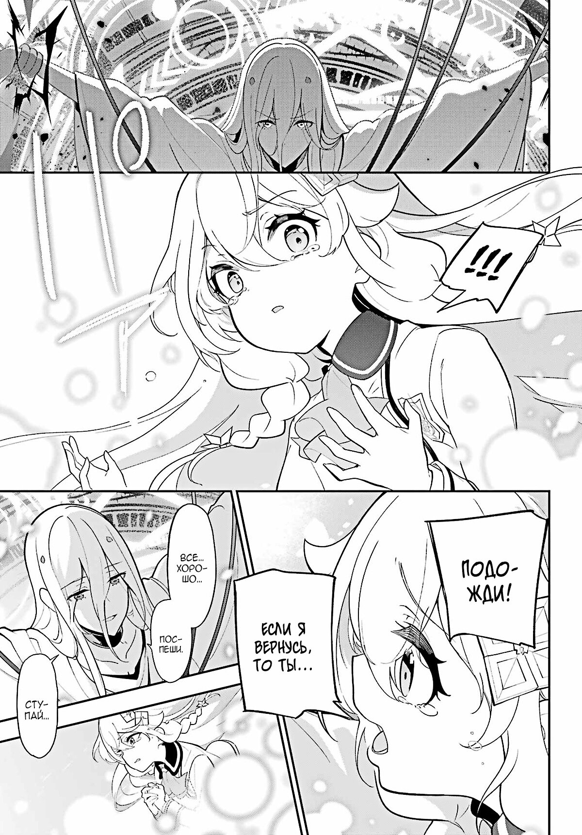 Манга Мой Отец - герой, моя Мать - дух, Я - Перерождённая их дочерью - Глава 53 Страница 7