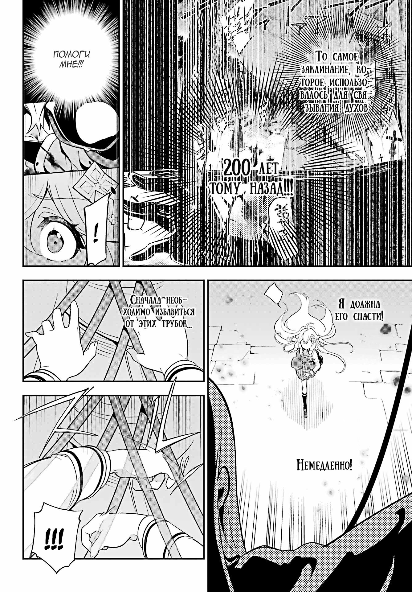 Манга Мой Отец - герой, моя Мать - дух, Я - Перерождённая их дочерью - Глава 53 Страница 4