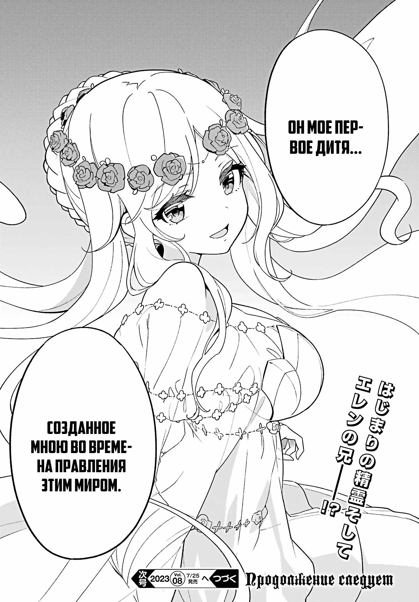 Манга Мой Отец - герой, моя Мать - дух, Я - Перерождённая их дочерью - Глава 53 Страница 23